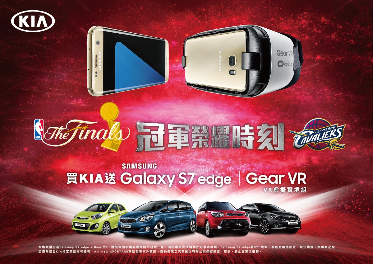 1.KIA 榮登北美新車品質調查冠軍，本月入主KIA指定車款可獲得「Samsung S7 edge + Gear VR」虛擬實境組購車禮。.jpg