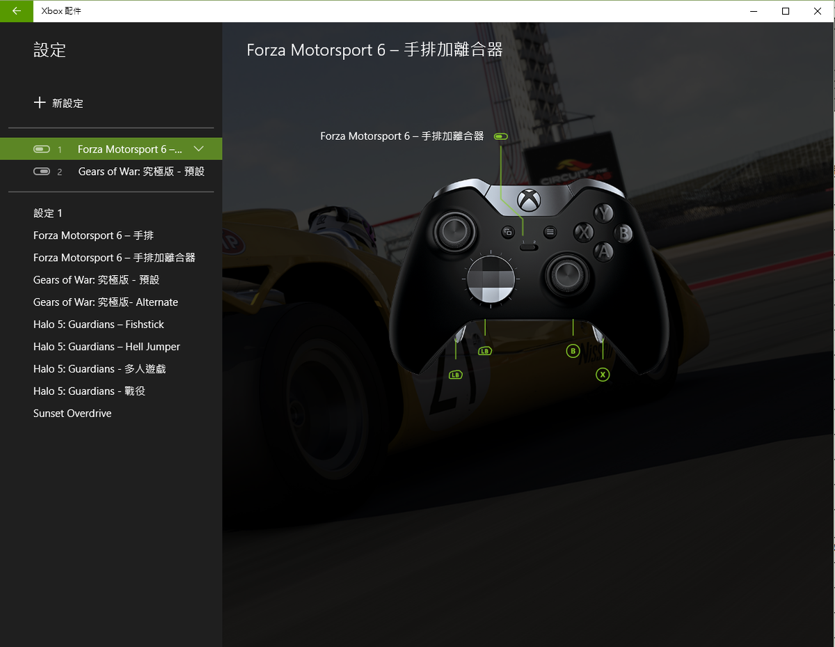 Xbox菁英無線控制器 應用調教篇 Carstuff 人車事