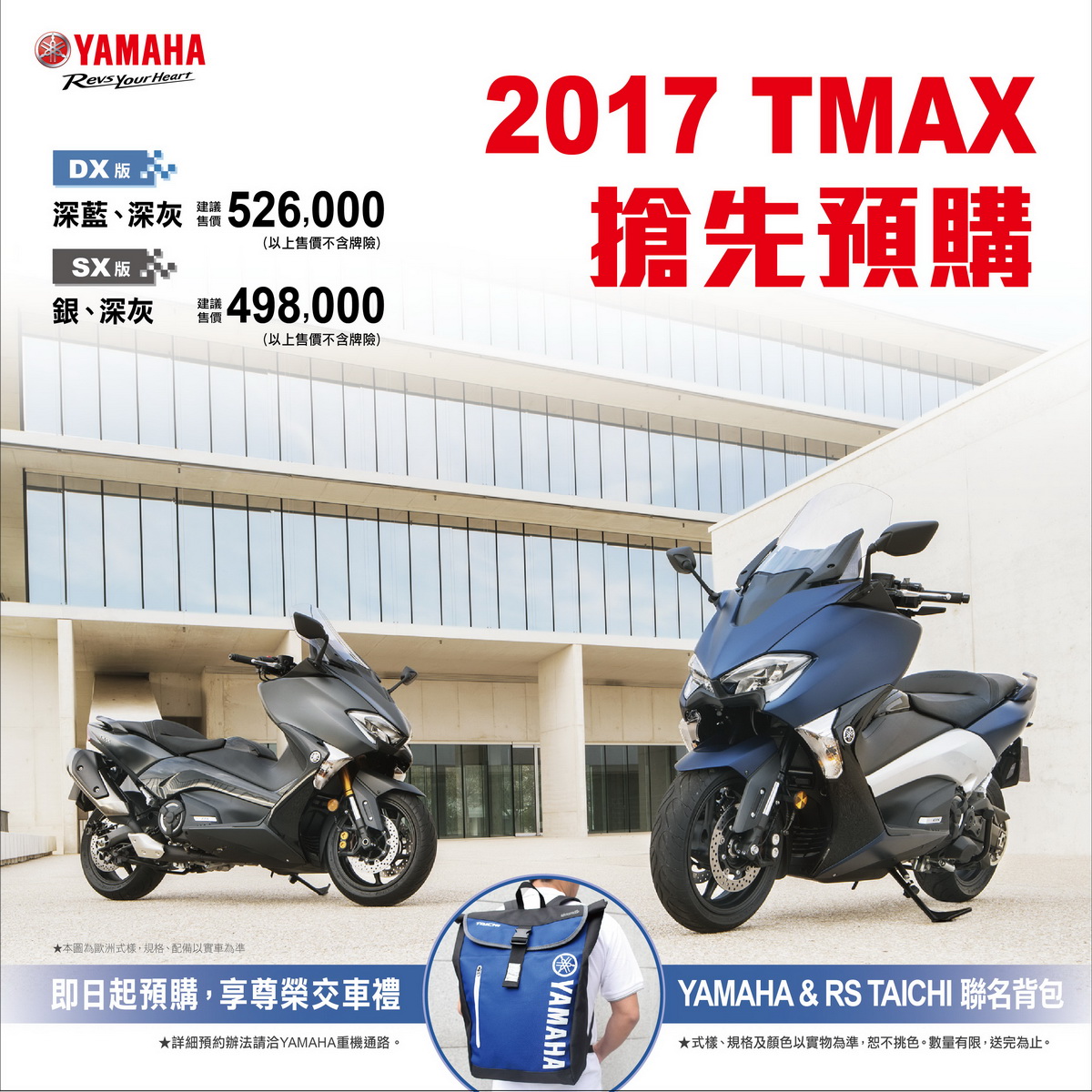 2017 TMAX_預購型錄_正面.jpg