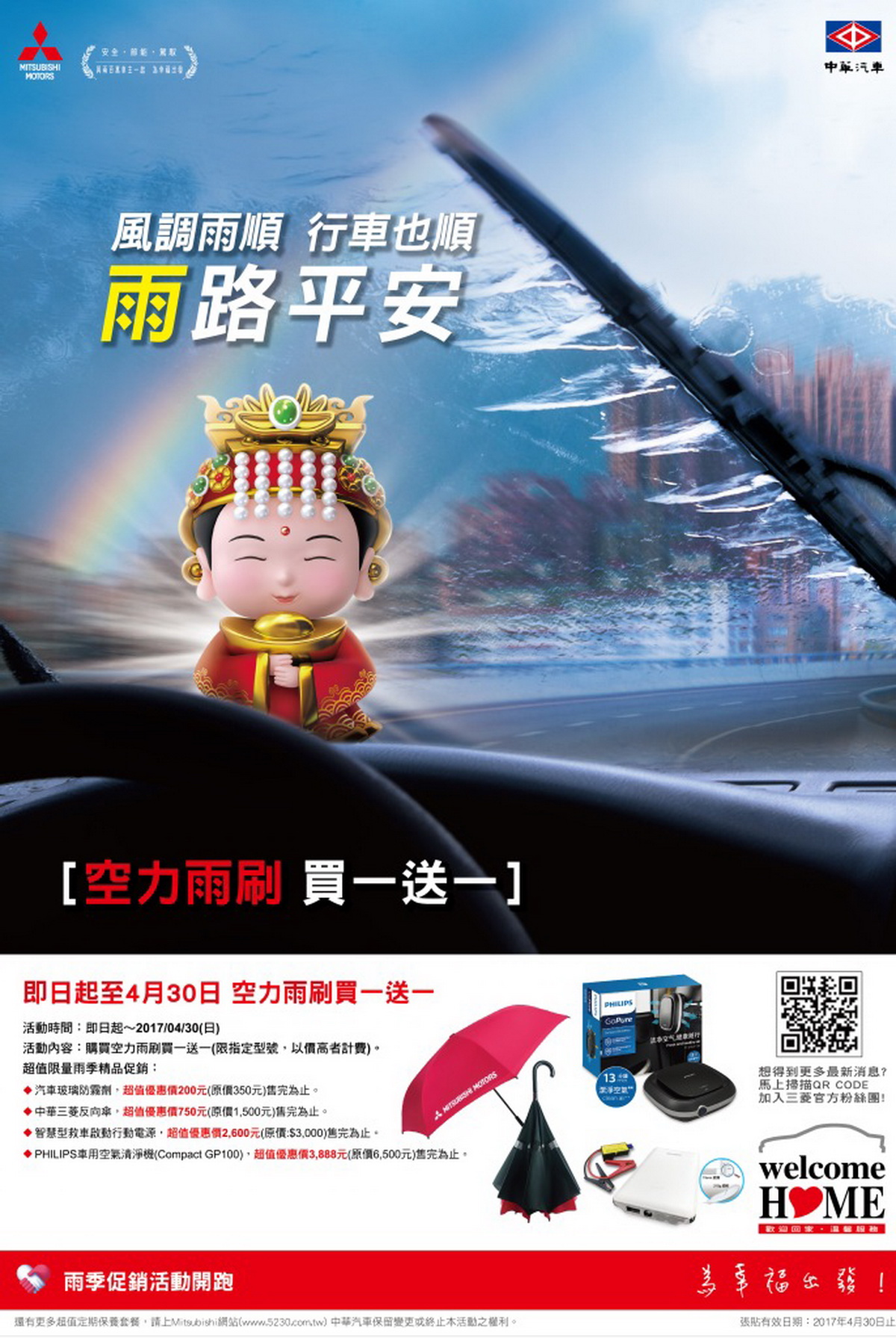 中華三菱雨季促銷活動開跑.jpg