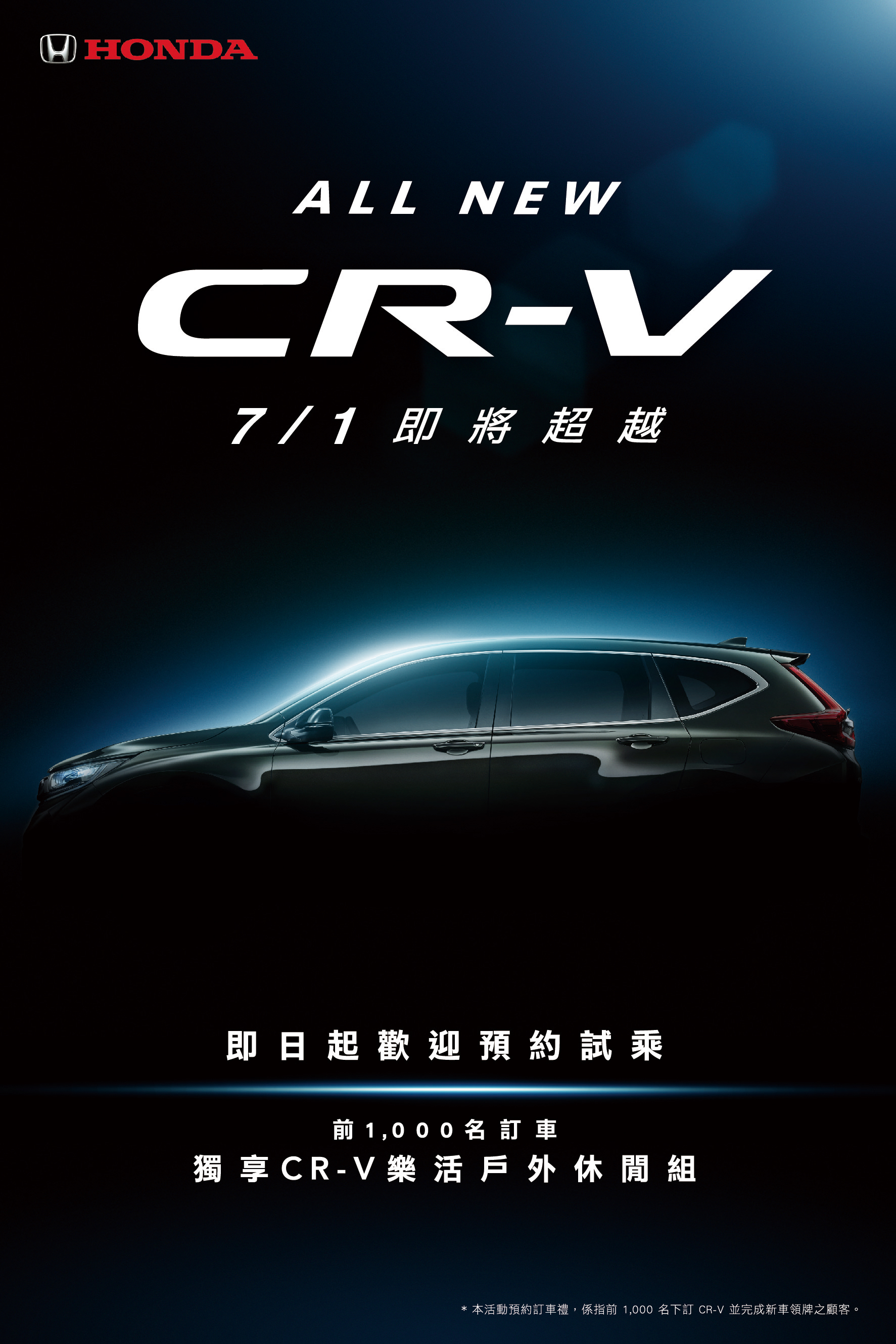 CR-V 預接單(0531首波).jpg