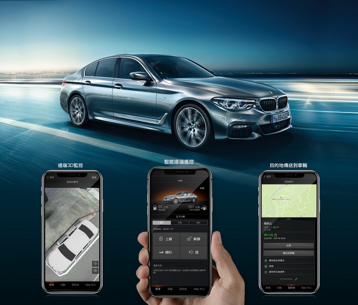 [新聞照片四] BMW ConnectedDrive智慧互聯駕駛科技.jpg