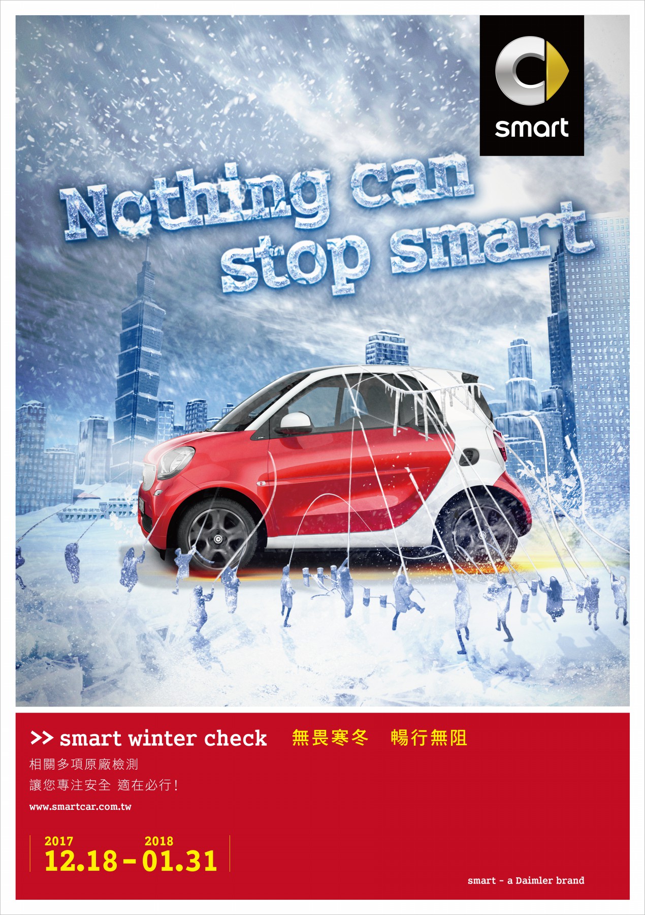 smart冬季守護活動，完整提供車主專業人員的諮詢服務及原廠規格的縝密檢測流程.jpg