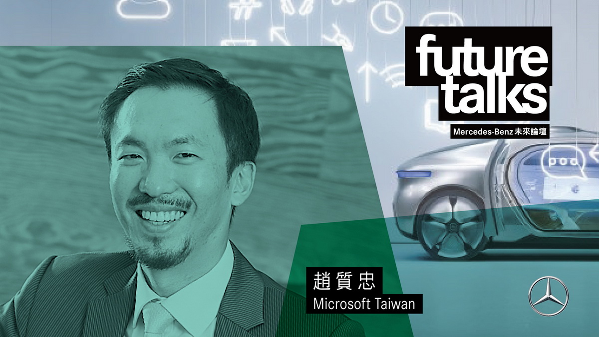 Mercedes-Benz Future Talks 未來論壇_智動駕馭新未來_主題演講講者_趙質忠.jpg