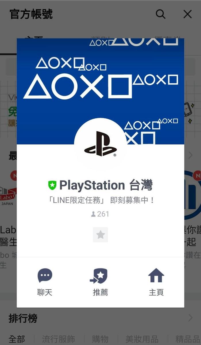 「PlayStation 台灣」LINE官方帳號.jpg