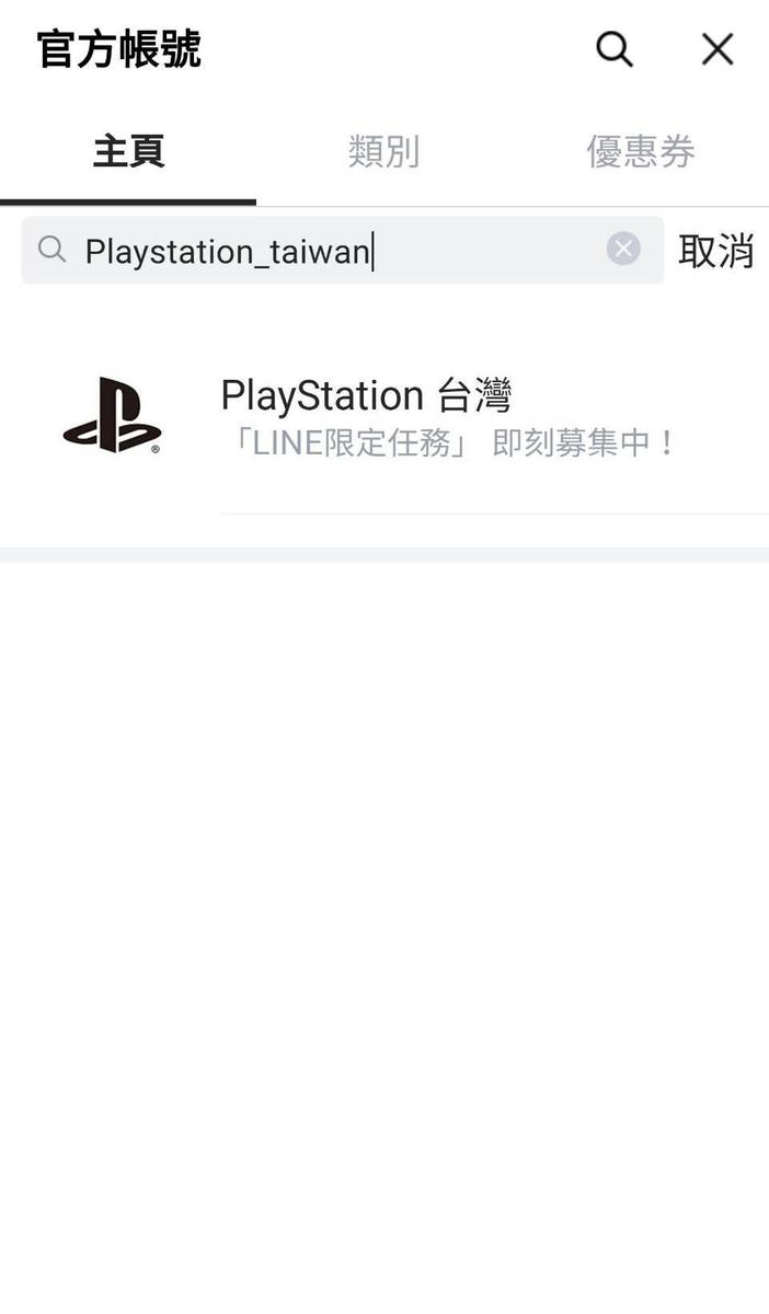「PlayStation 台灣」LINE官方帳號_ID@playstation_taiwan.jpg