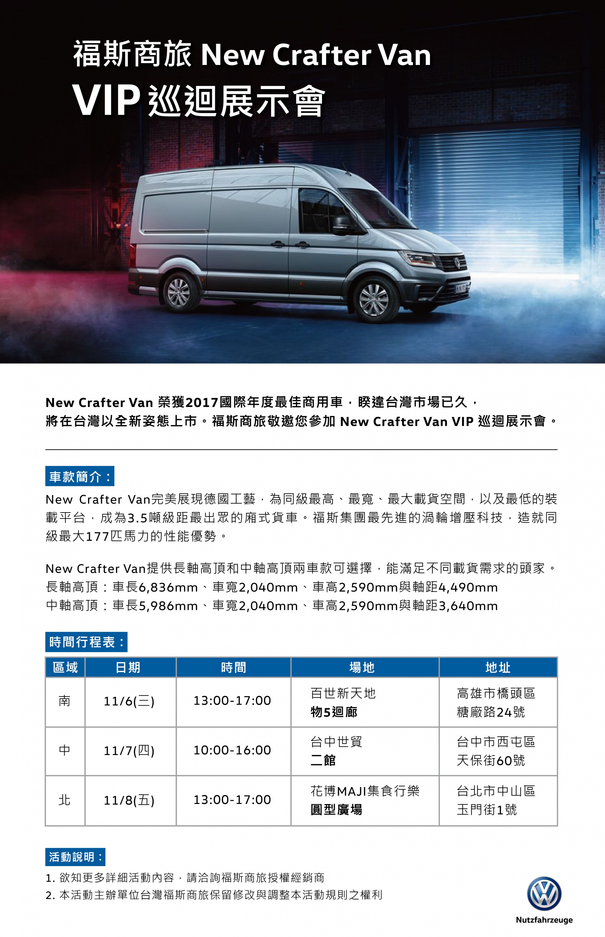 福斯商旅 New Crafter Van VIP 巡迴展示會-EDM.jpg