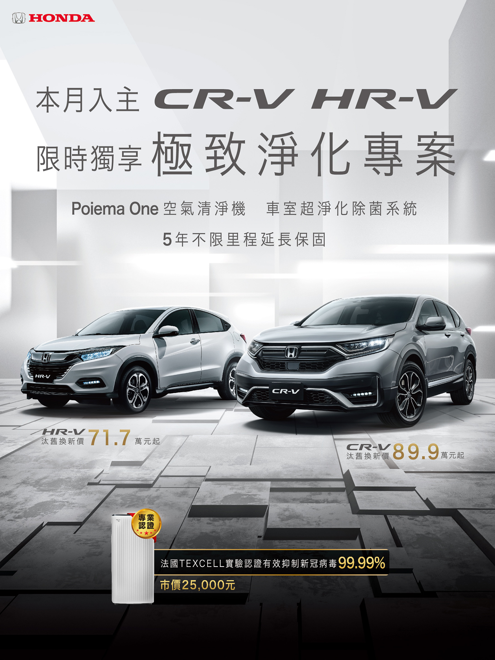 Honda 9月SP_CR-V HR-V.jpg