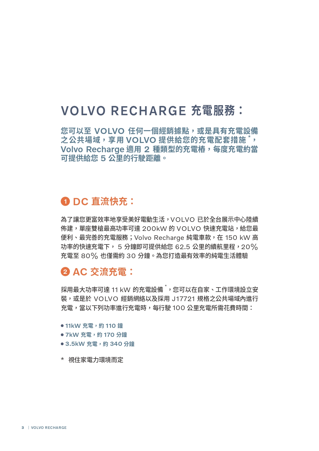 VOLVO 充電網路服務說明_page-0001.jpg