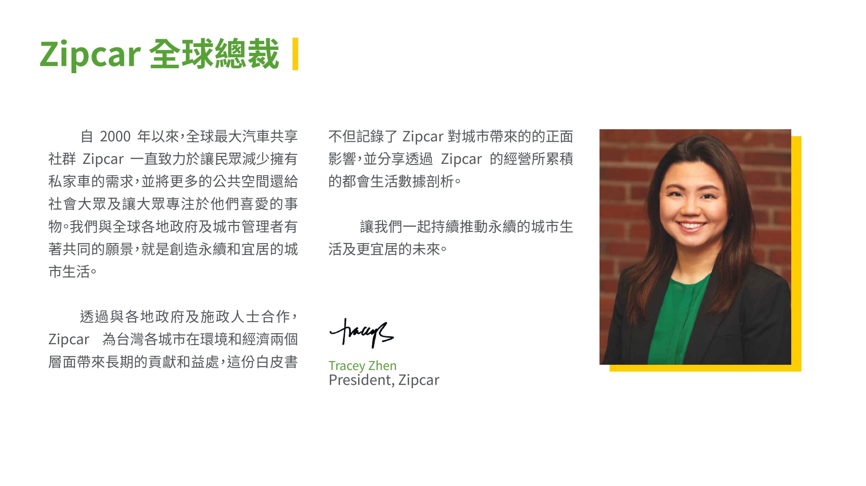 2021 Zipcar Taiwan 白皮書_page-0002.jpg