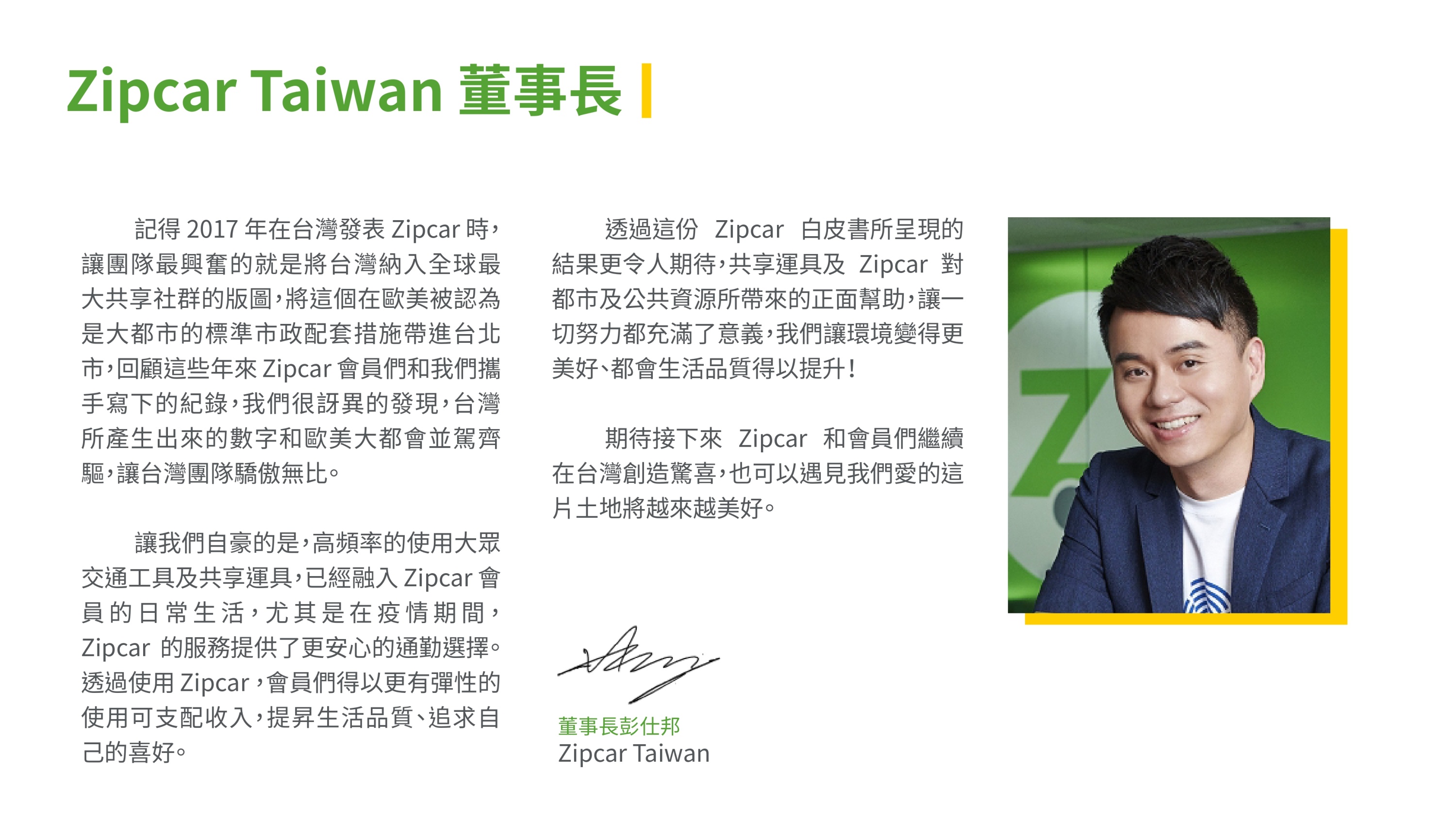 2021 Zipcar Taiwan 白皮書_page-0003.jpg