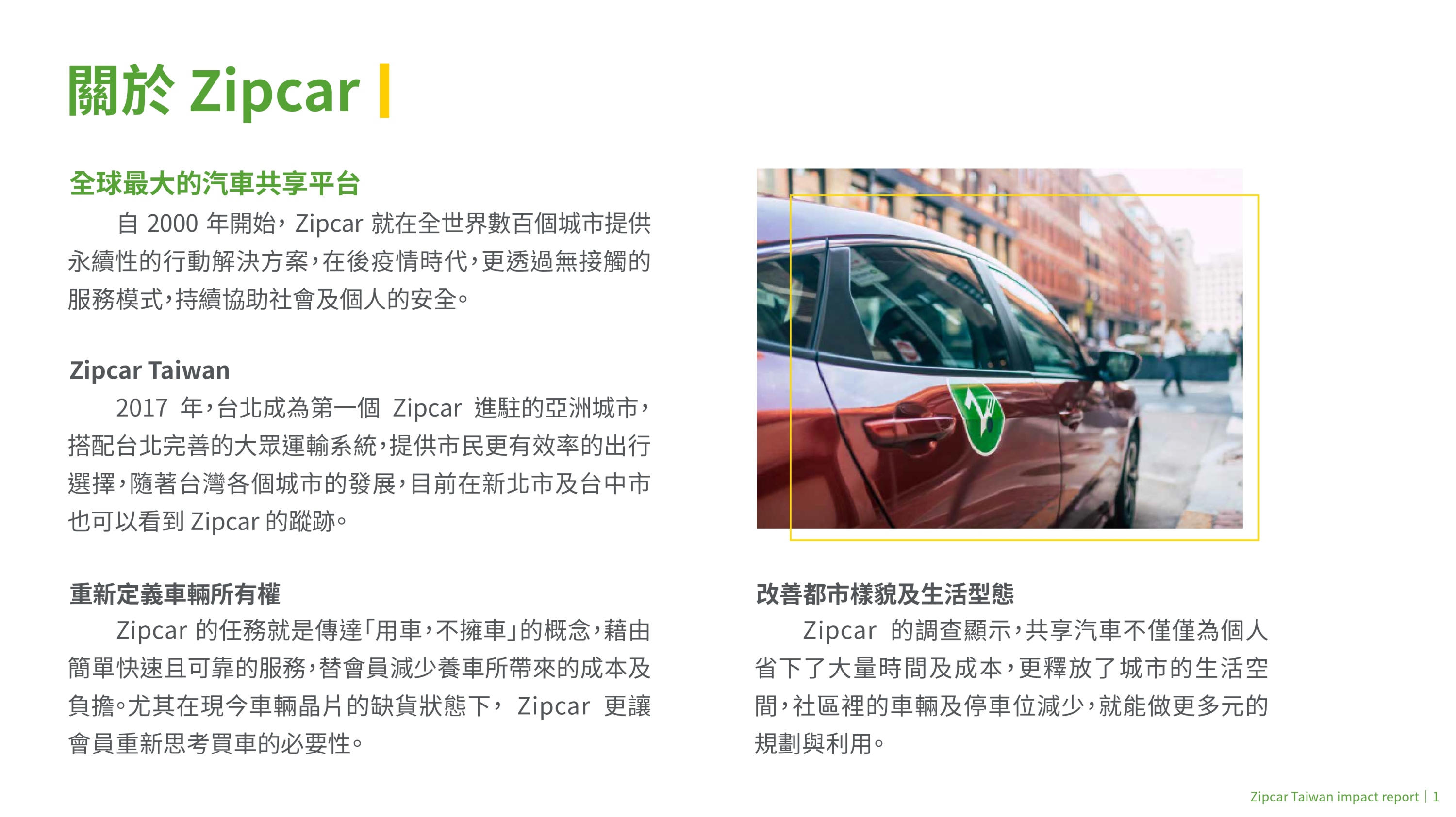 2021 Zipcar Taiwan 白皮書_page-0005.jpg