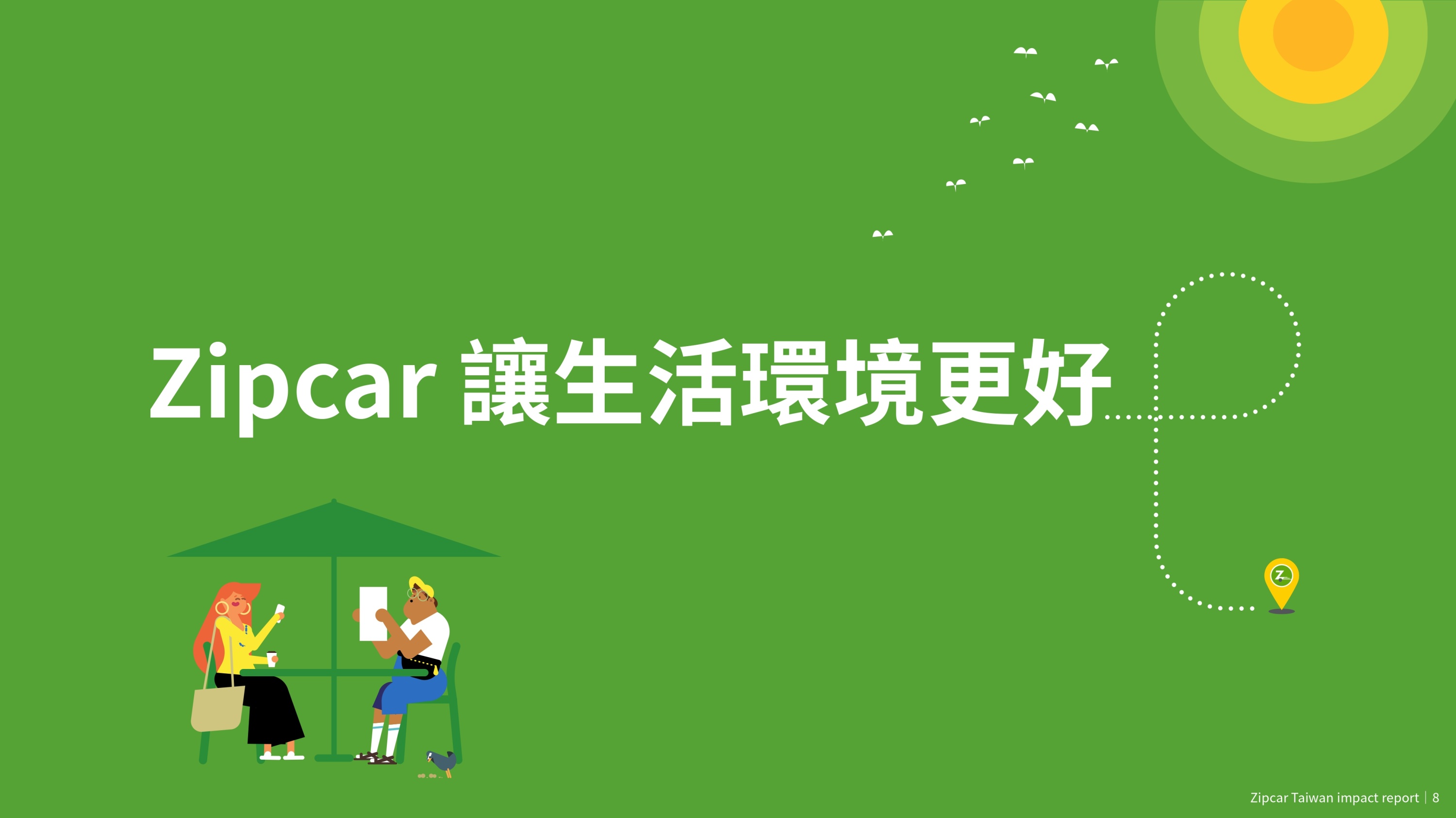 2021 Zipcar Taiwan 白皮書_page-0012.jpg