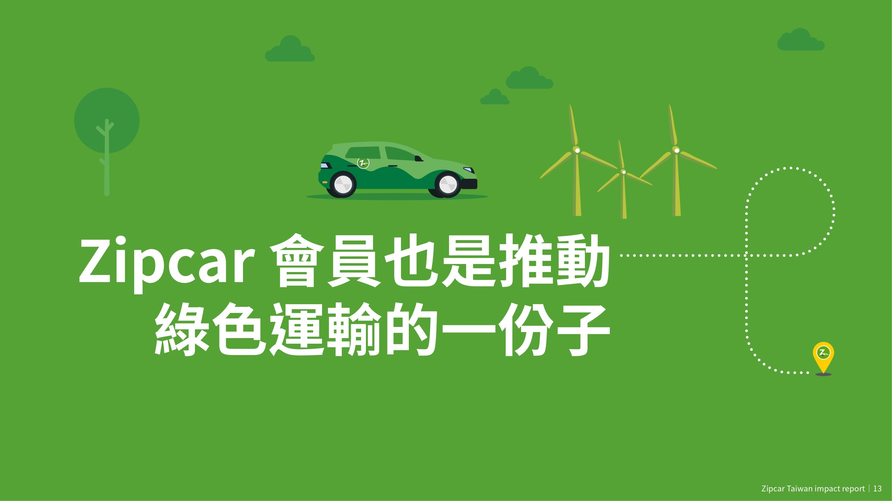 2021 Zipcar Taiwan 白皮書_page-0017.jpg