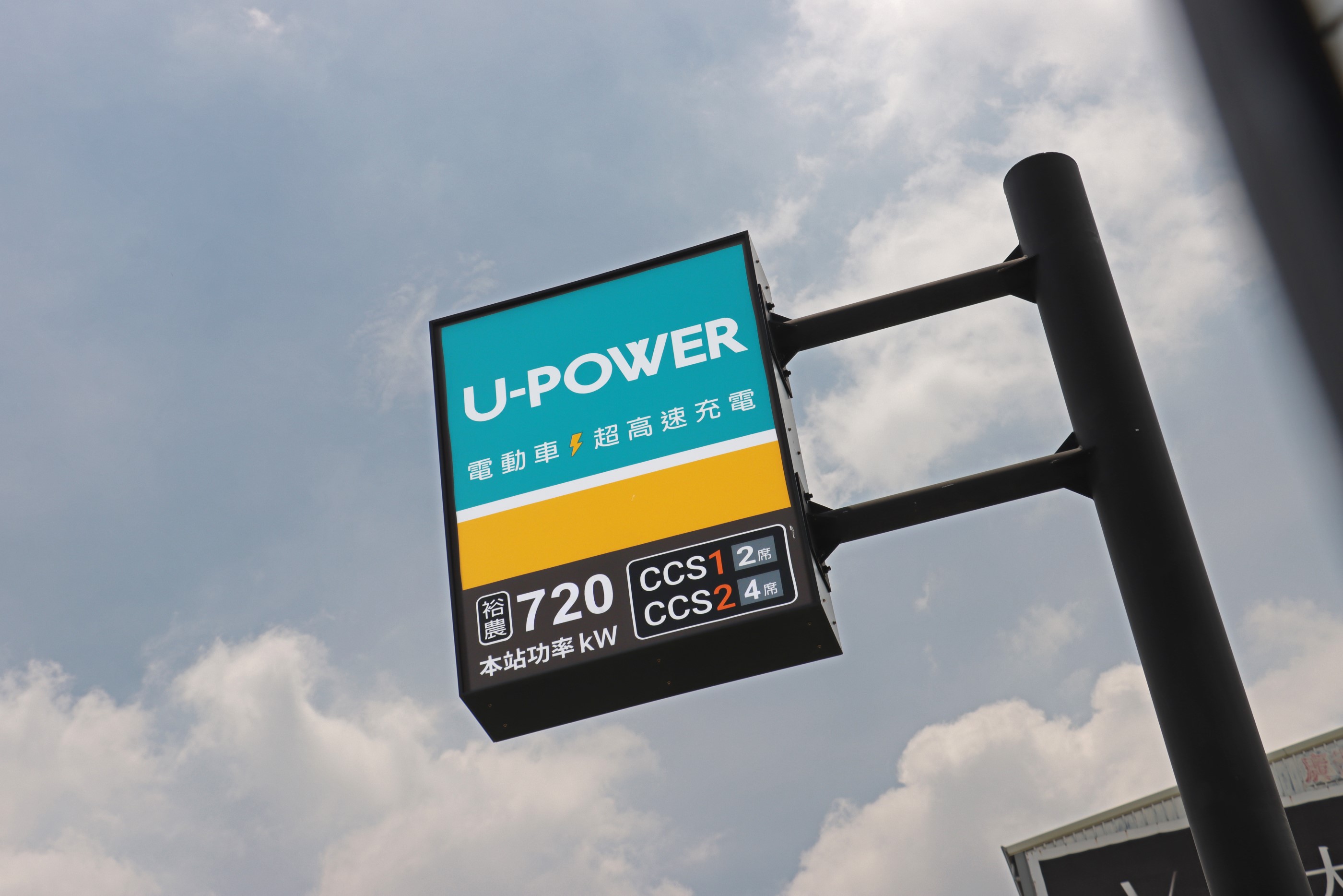 圖2_U-POWER臺南裕農站為業界最高720kW充電功率的電動車充電站點.jpg