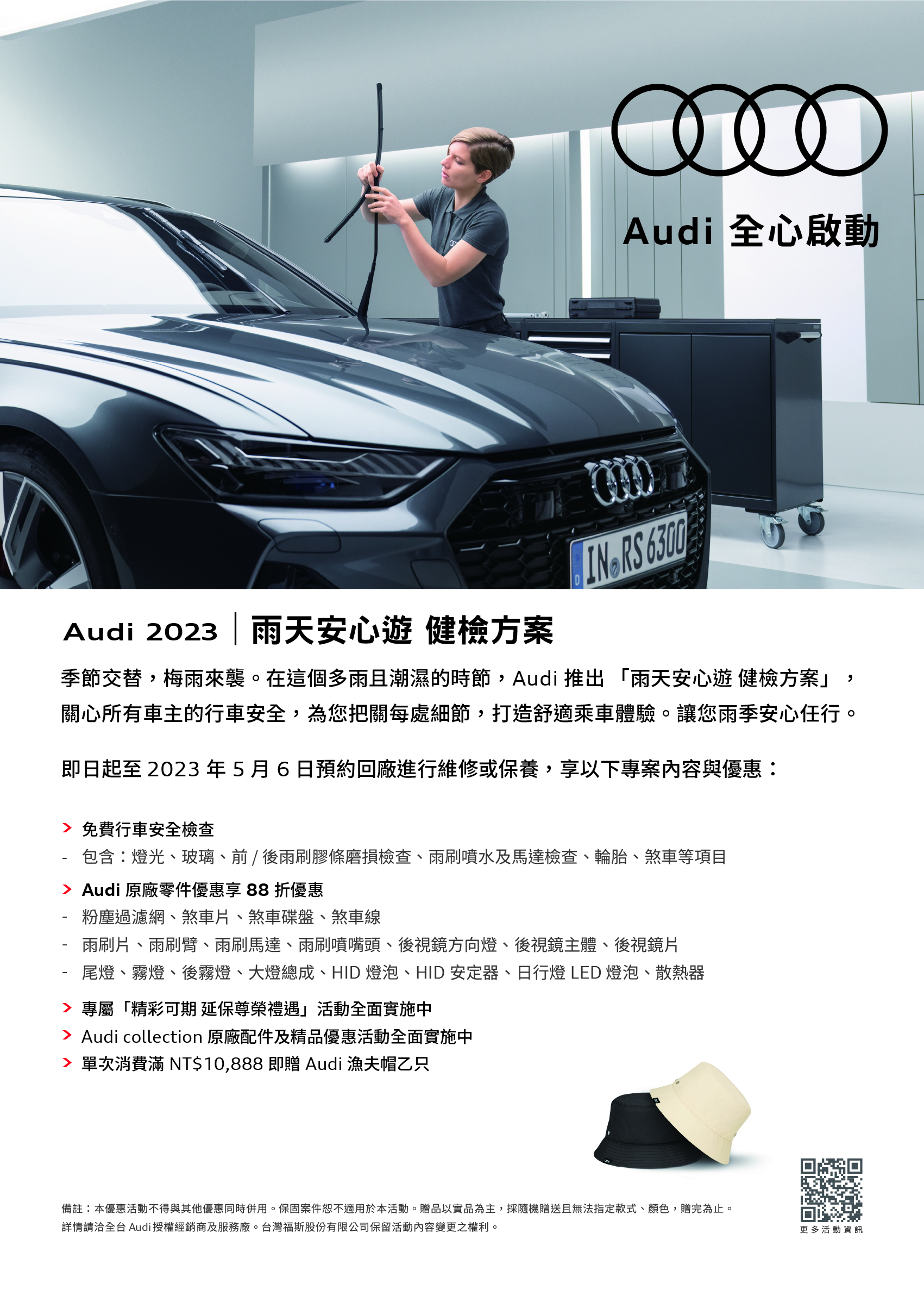 Audi 2023  雨天安心遊 健檢方案.jpg