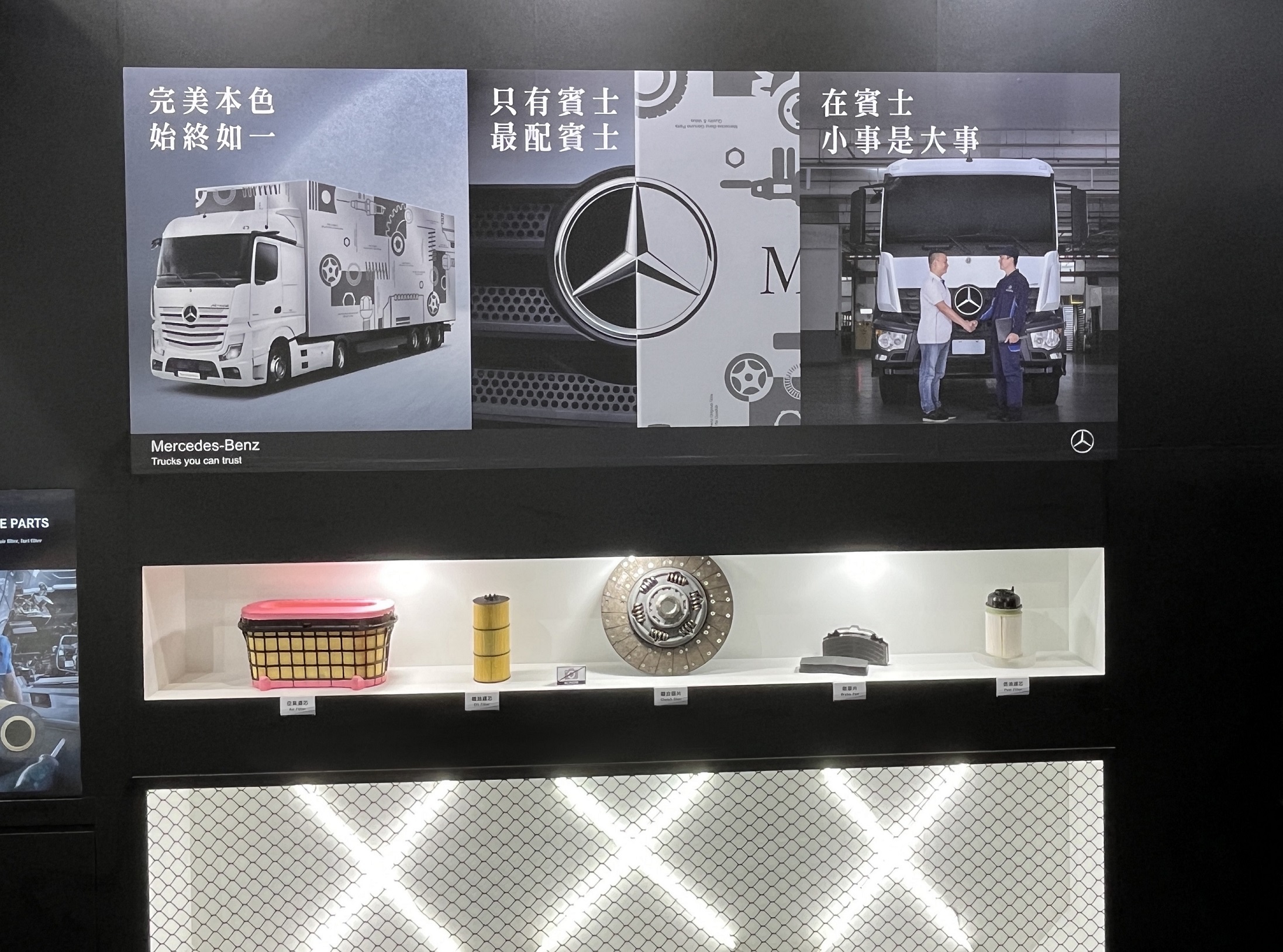 圖三、台灣戴姆勒亞洲商車(DTAT)首次參與「2023 台北國際汽機車零配件展（TAIPEI AMPA）」，旗下Mercedes Benz Trucks 品牌以超過 125 年打造車輛和零件的製造經驗，所監製的原廠零件，再再.jpg