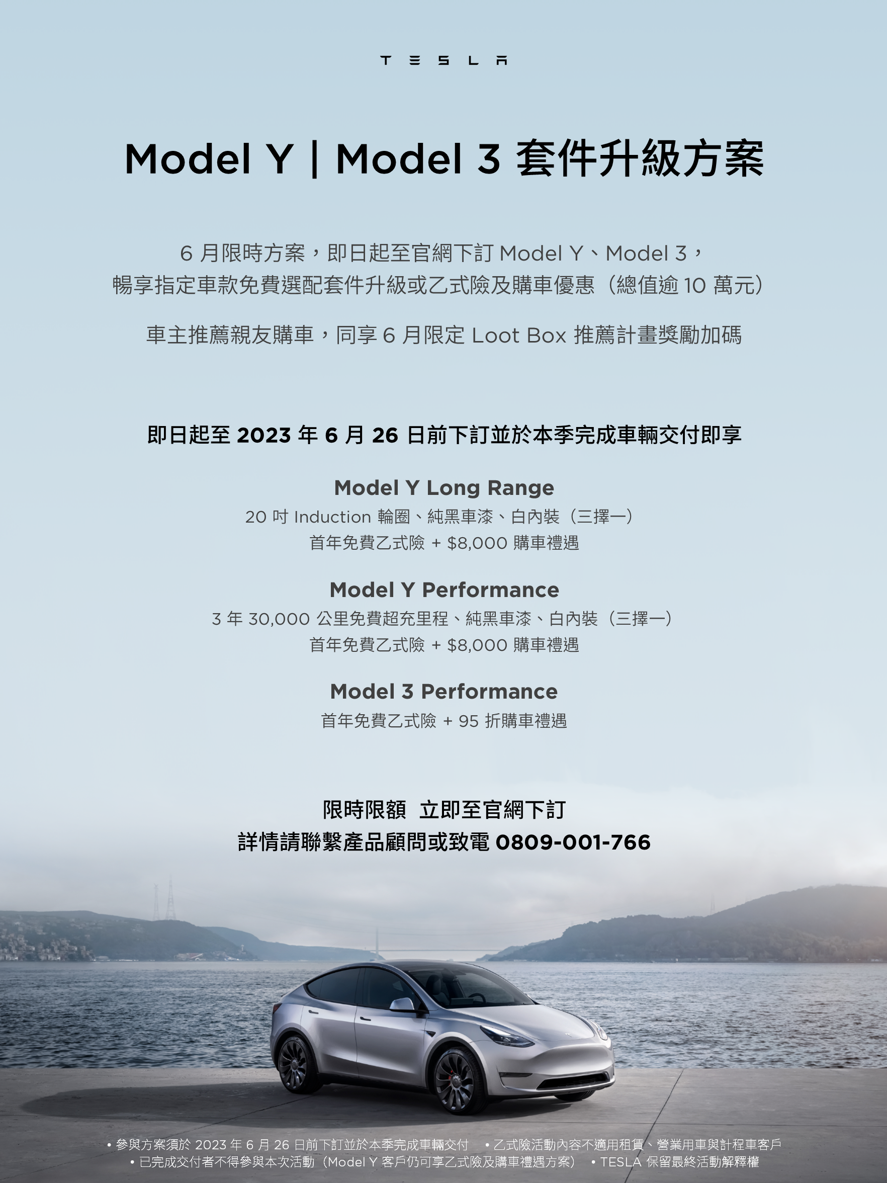 Model Y_Model 3 套件升級方案.png