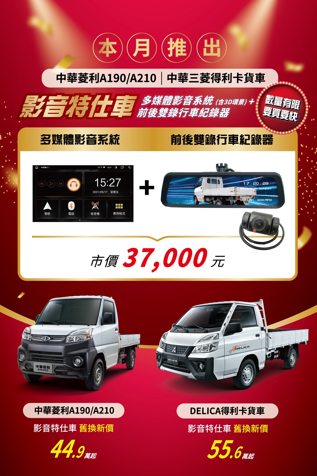 中華菱利A190A210及三菱得利卡貨車本月推影音特仕車.jpg