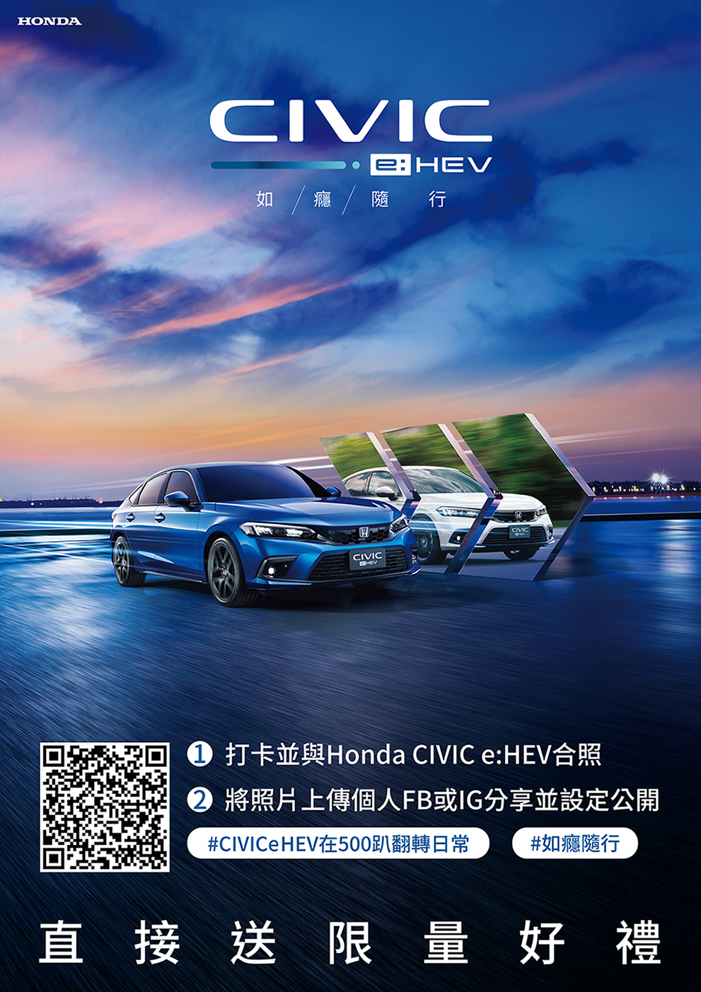 All-New CIVIC eHEV 500趴活動.jpg