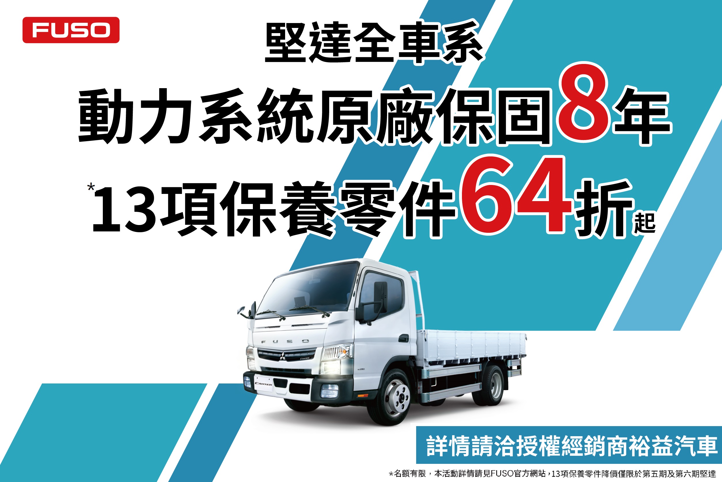 【圖1】台灣戴姆勒亞洲商車推出「FUSO歲末迎新健檢活動」和「FUSO堅達全車系好禮大回饋」，不只提供「26項免費全車安心檢查」，針對五期、六期堅達全車系提供「13項保養零件更.jpg