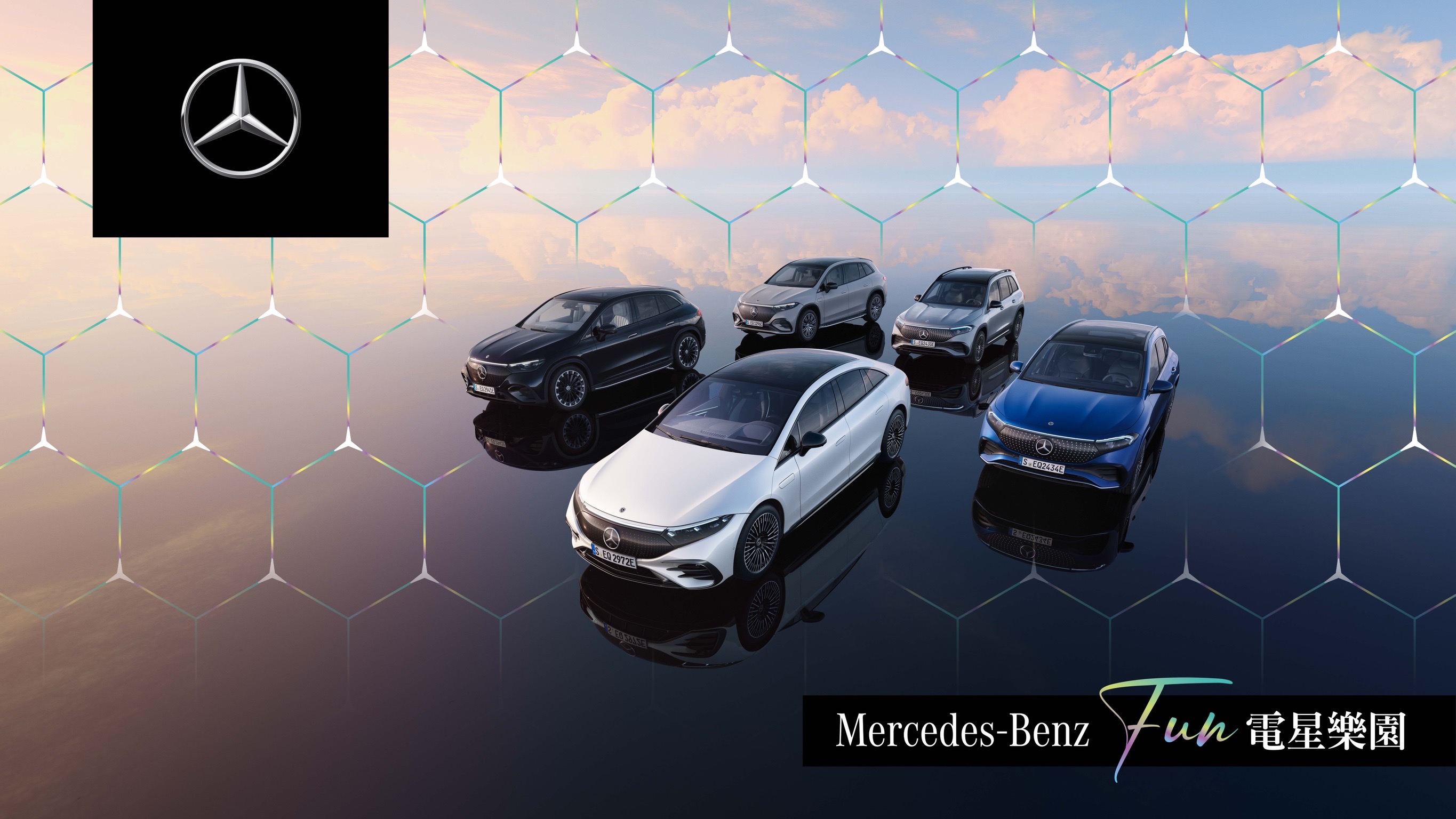 圖一、全台最大規模電動車試駕！「2024 Mercedes-Benz FUN 電星樂園」即將盛大展開.jpg