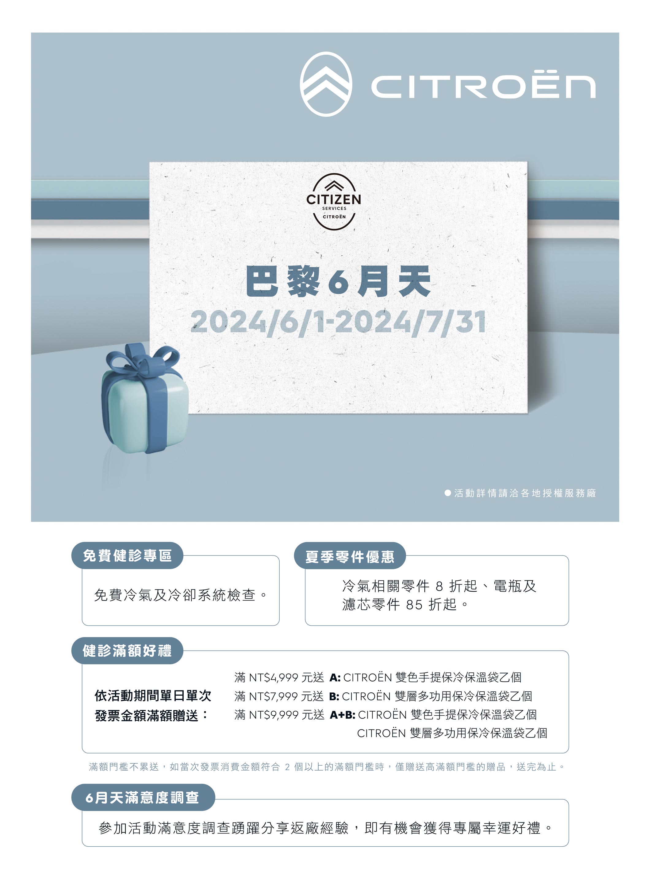 2024 CITROEN 巴黎 6 月天 海報.jpg
