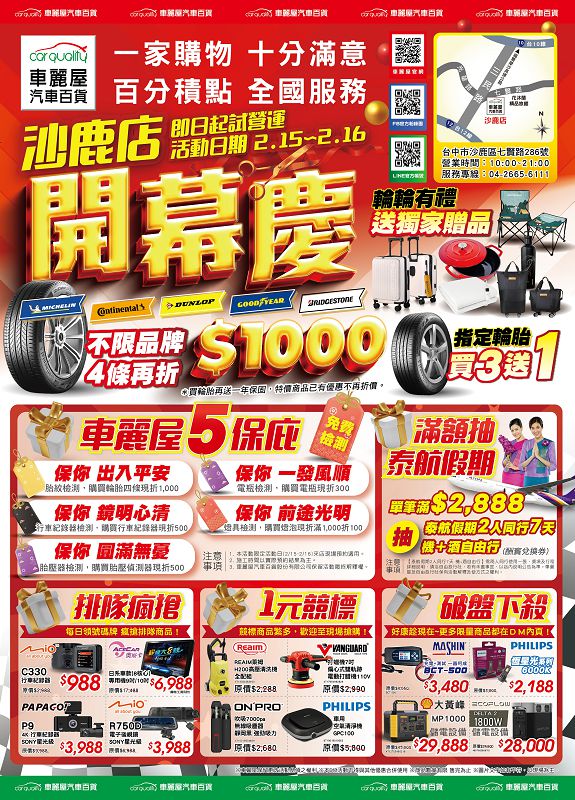 沙鹿店開幕慶DM.jpg