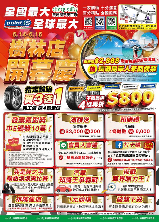 樹林店開幕慶-正面0529-02(001).jpg