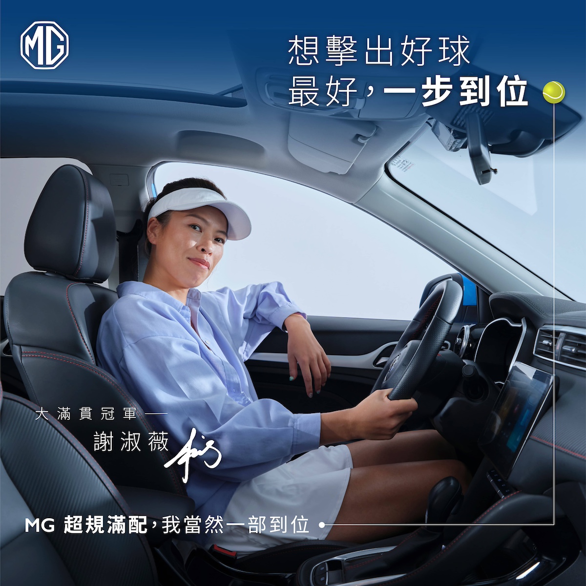05_自2022年成立以來，MG Taiwan秉持「超規滿配」的產品策略，致力於超越消費者期待，並迅速在台累積超過三萬名車主的認可。.jpg