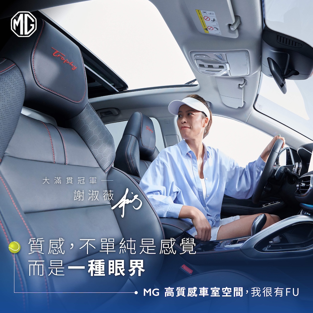 07_MG 車系皆有高質感車室空間，HS罕見的在百萬內即能擁有一體式賽車座椅、256色環艙氣氛燈、全景天窗等，不論日常通勤、長途旅行都能提供舒適愜意的駕車體驗。.jpg