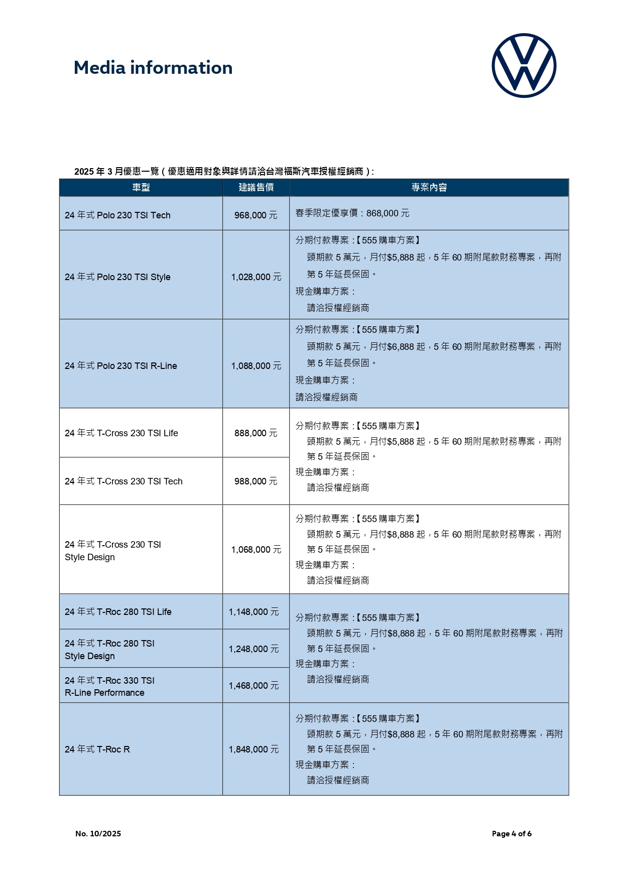 【台灣福斯汽車新聞稿】3月優惠一覽_1.jpg