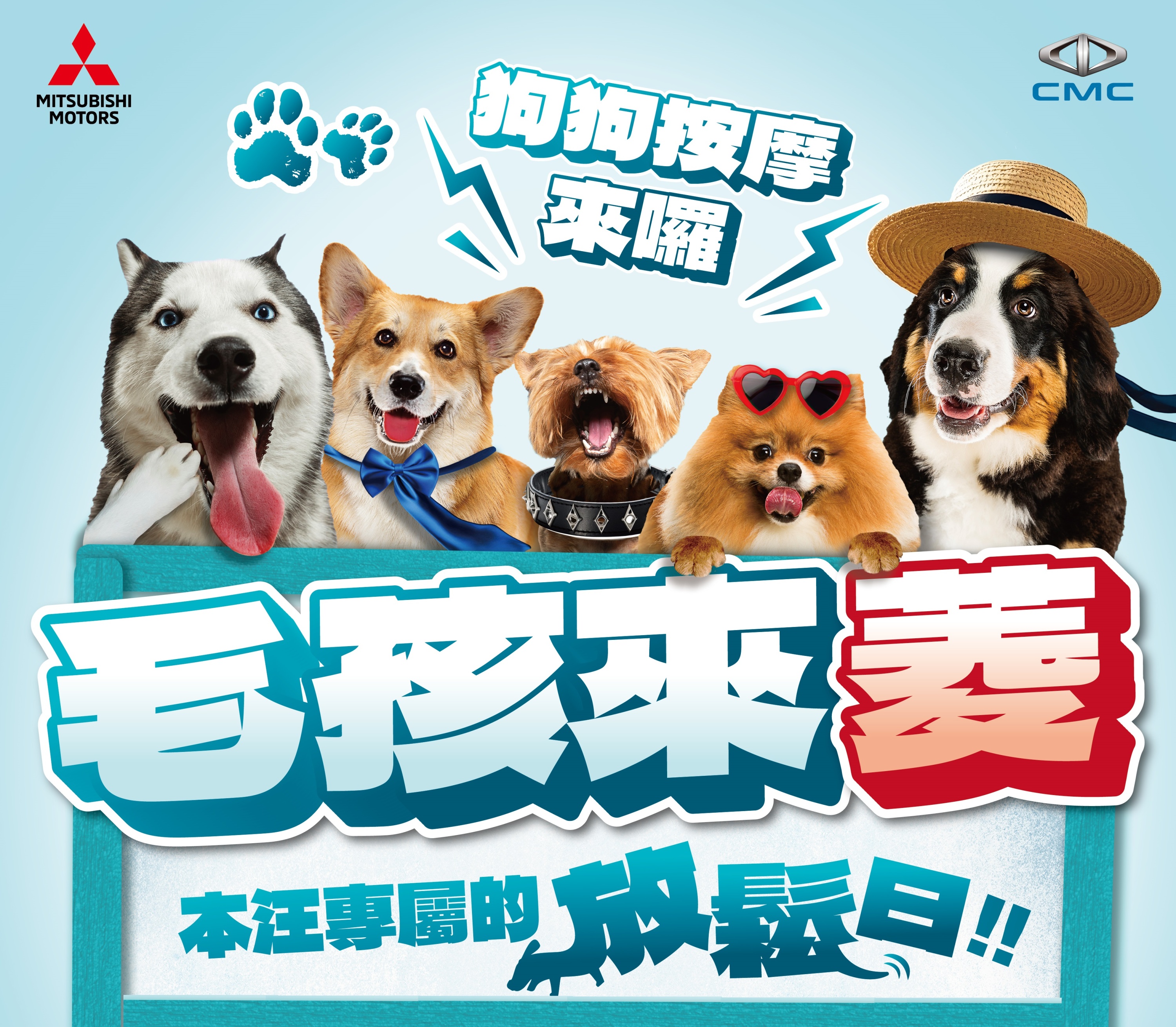 中華三菱響應國際寵物日 熱鬧舉辦毛孩來菱活動.jpg