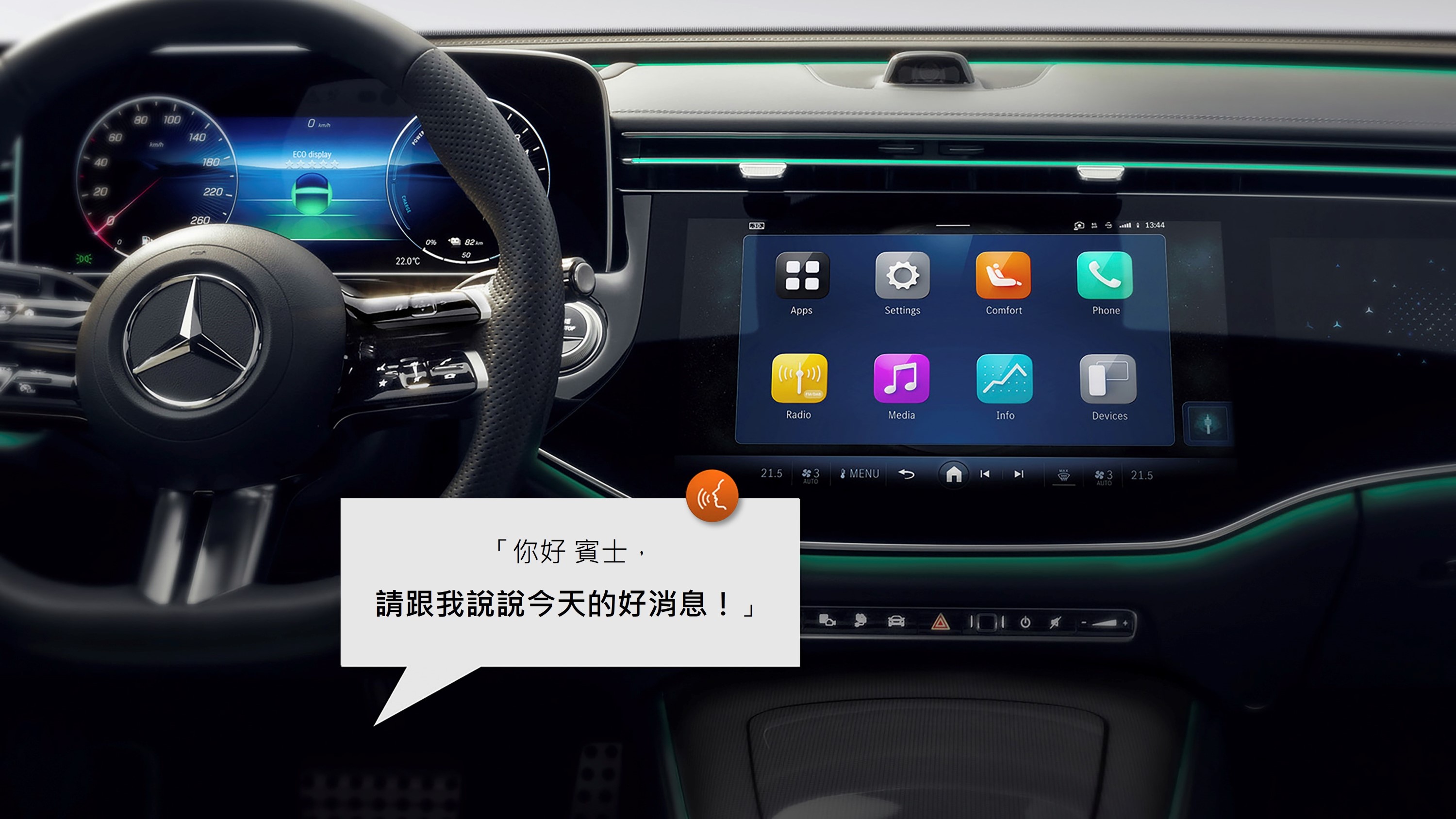 圖3、Mercedes-Benz 透過 Microsoft 及 Google Cloud 合作，將車輛化成移動智慧夥伴.jpg