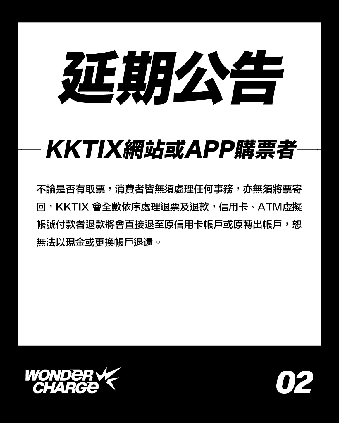 延期公告-圖2.jpg