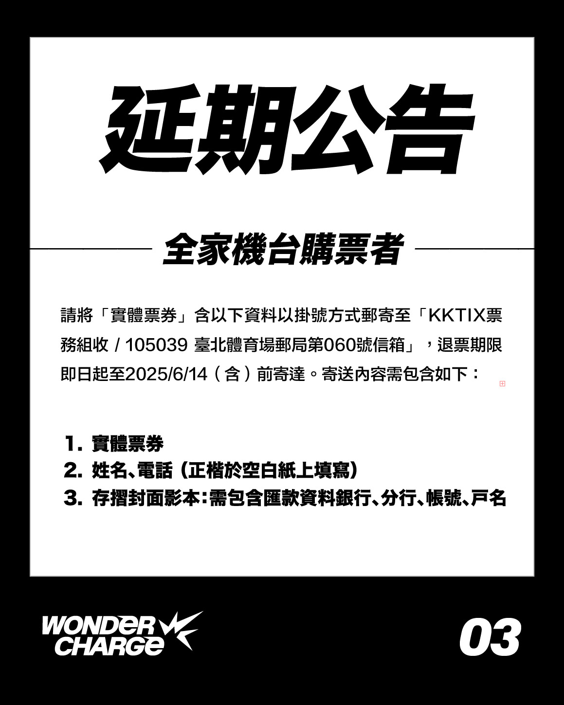 延期公告-圖3.jpg