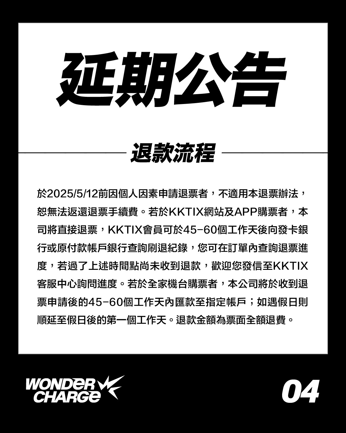 延期公告-圖4.jpg