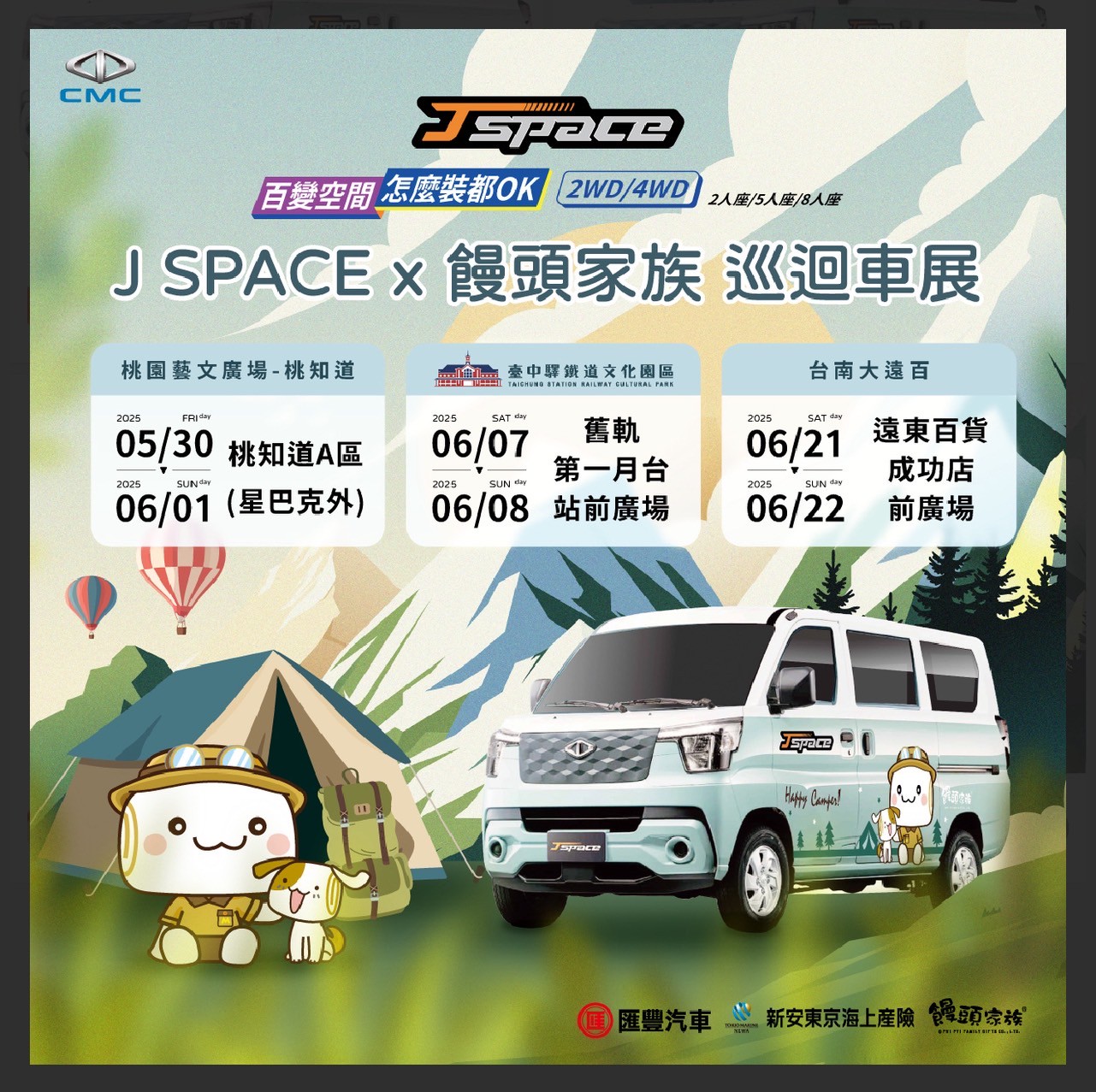 饅頭家族巡迴車展熱鬧啟動  歡迎民眾賞車打卡.jpg