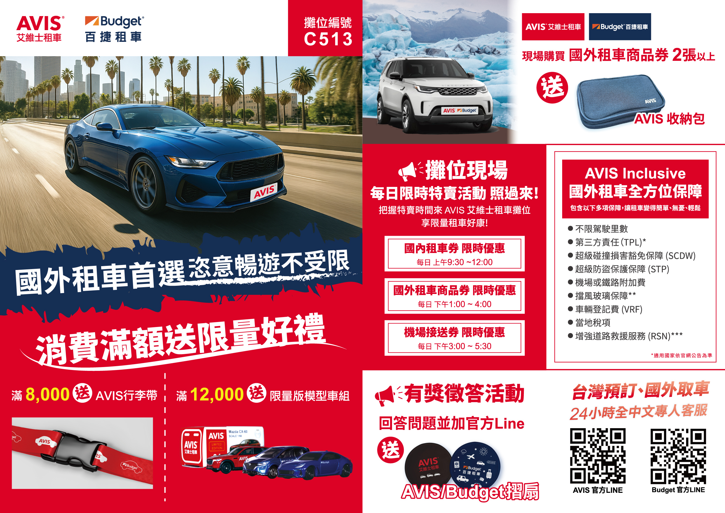 【圖二】TTE旅展現場限定活動 滿額享多樣好禮.jpg