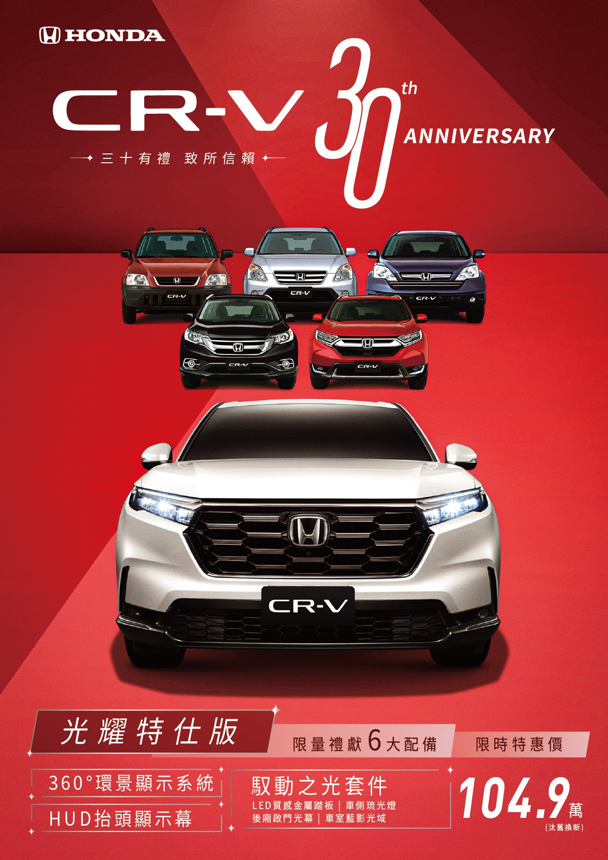 CR-V 特仕版宣傳_DM_a4雙面_正.jpg