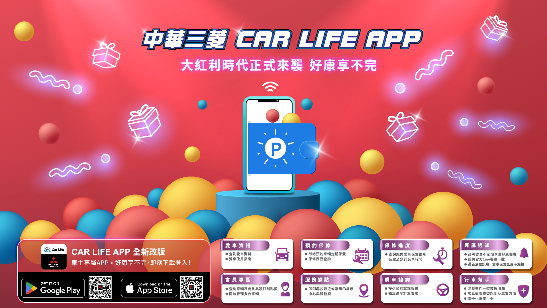 大紅利時代來臨  Car Life APP好康獎不完.jpg