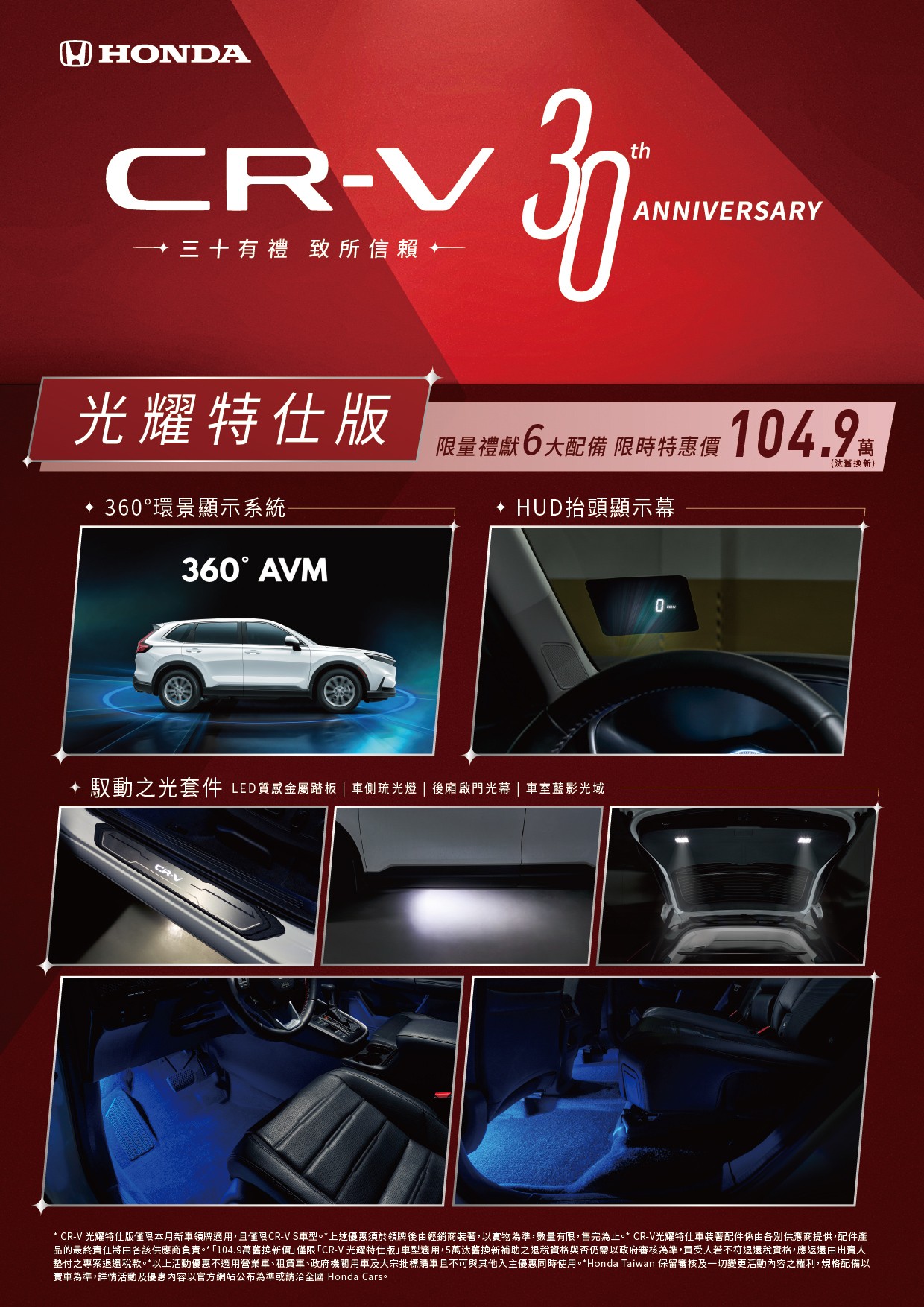 CR-V 特仕版宣傳_DM_a4雙面_反.jpg