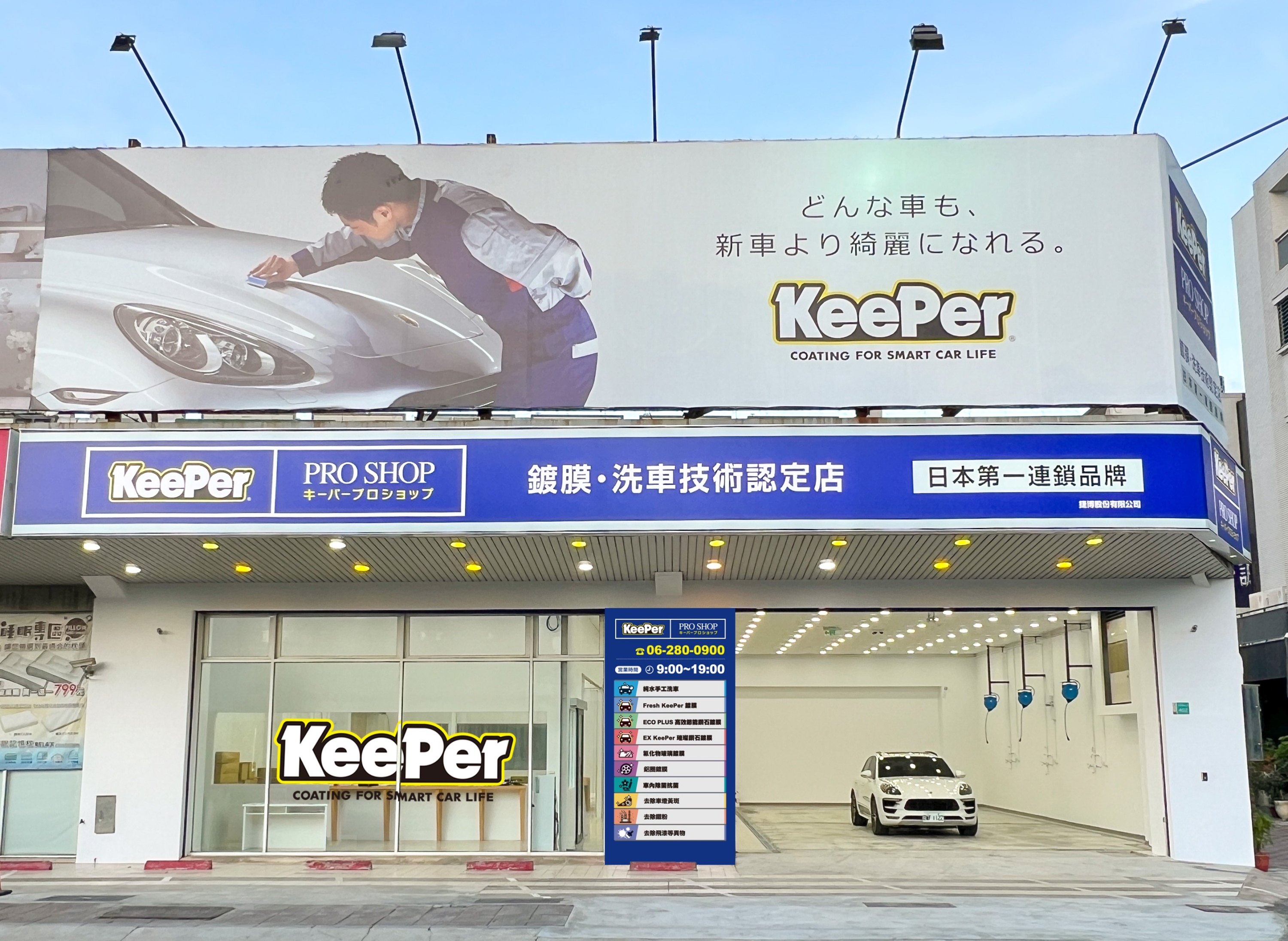 【圖一】日本第一連鎖汽車鍍膜品牌 KeePer PRO SHOP進軍南台灣，在台南及高雄開設四間分店，圖為台南中西區店。.jpg