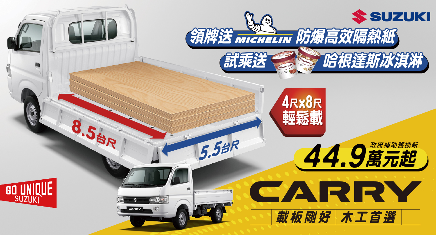 CARRY 8月份新聞稿配圖.jpg