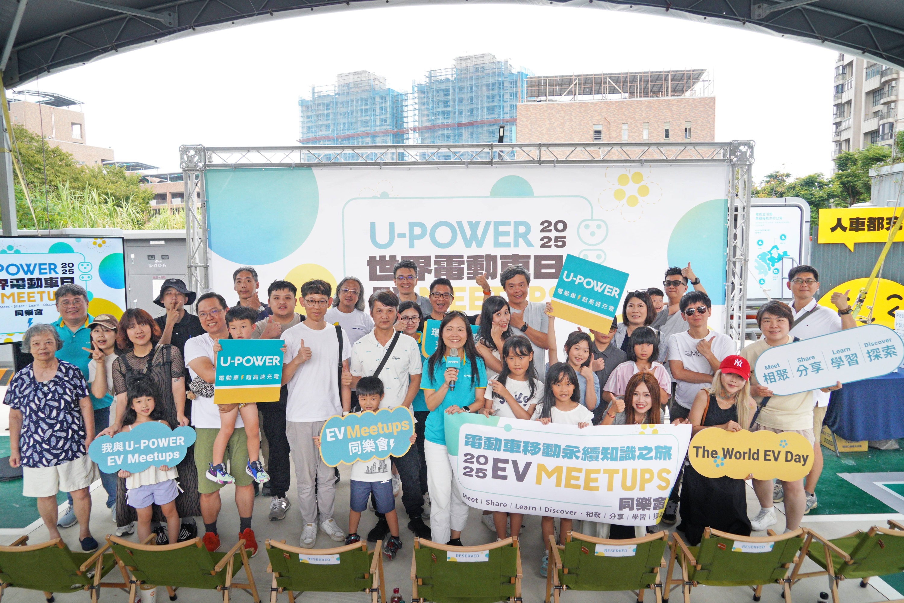 圖1_U-POWER連續4年響應「世界電動車日」，今年首度於新北林口文化站擴大舉辦實體活動，結合公益教育與車主交流，深化社會參與.jpg