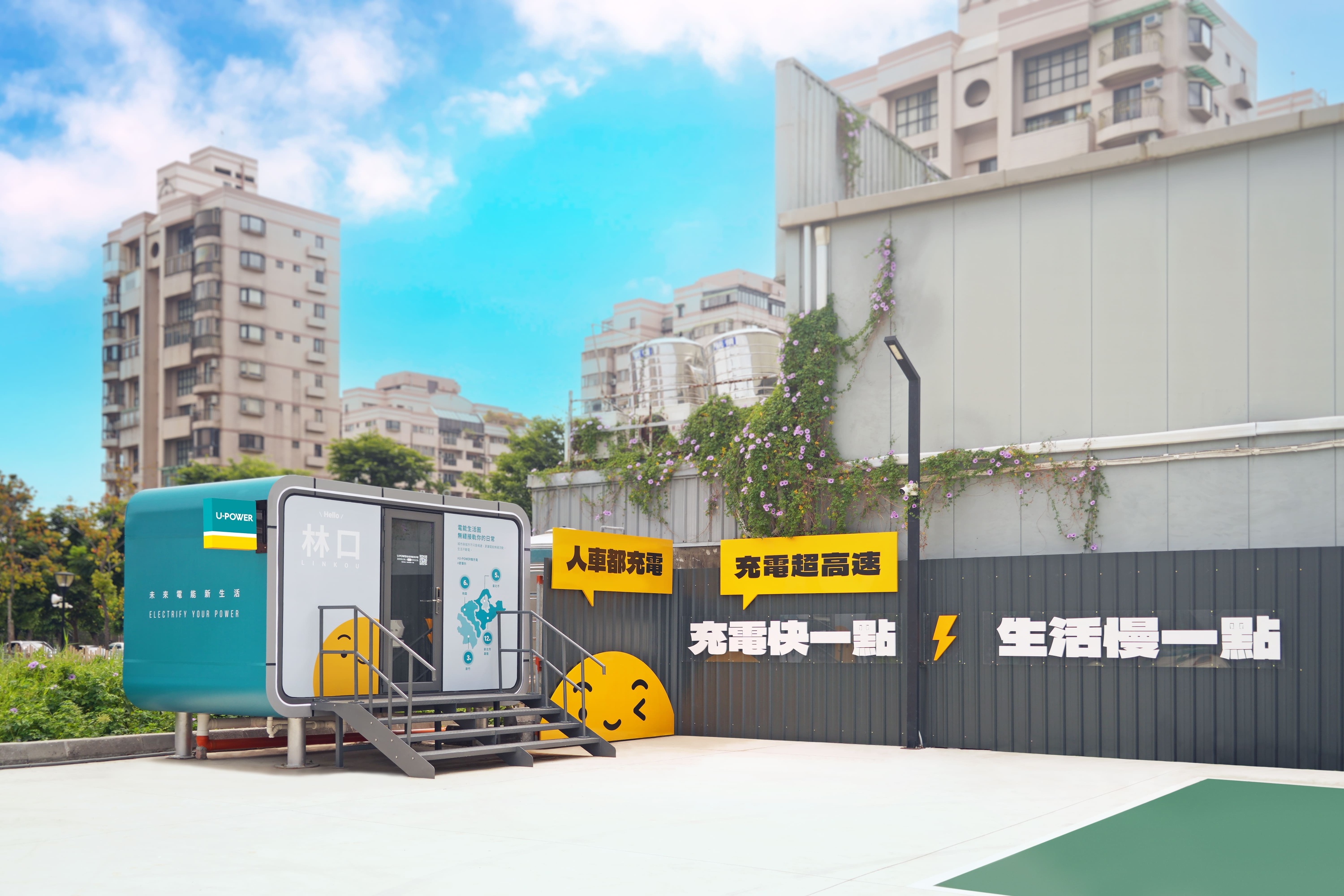 圖6_本次活動同步公開 U-POWER 新北林口文化站升級成果，包含全新的品牌打卡牆與會員專屬洗手間，讓車主在享受高效充電服務的同時，也能在旅途中獲得片刻休憩.jpg