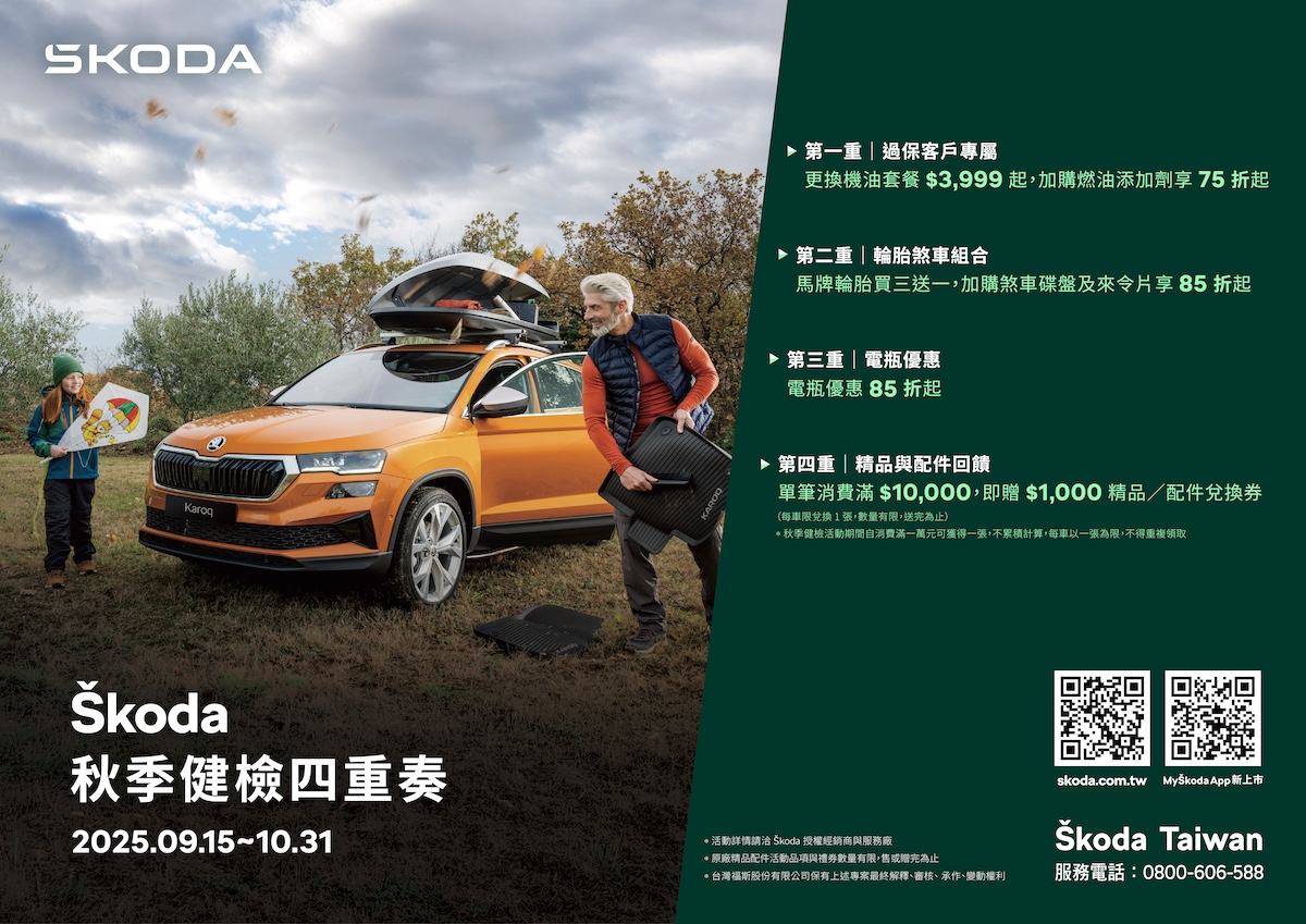 Skoda 秋季健檢 新聞稿圖片.jpg