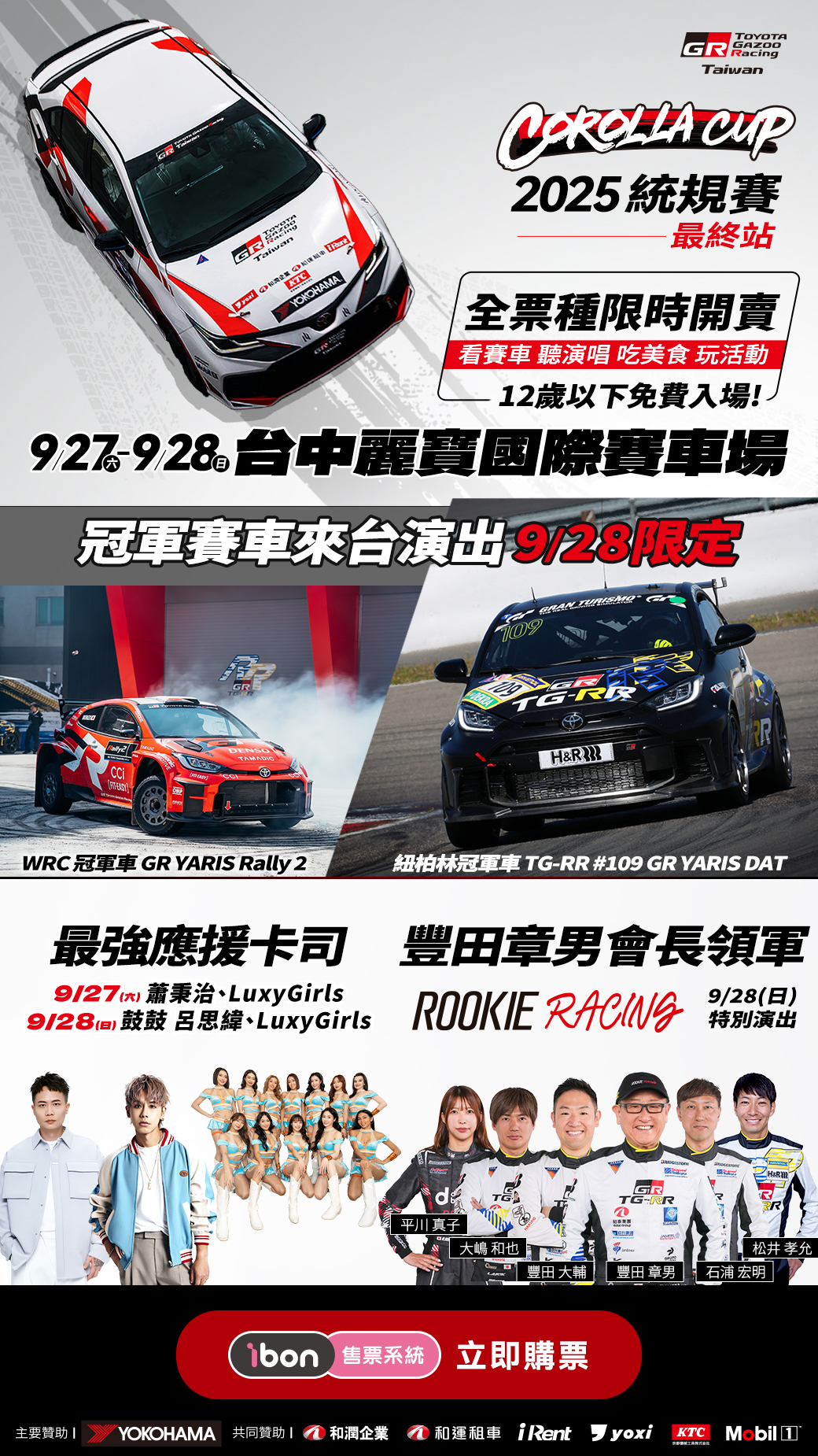 圖1 豐田章男會長領軍ROOKIE Racing車隊降臨.jpg