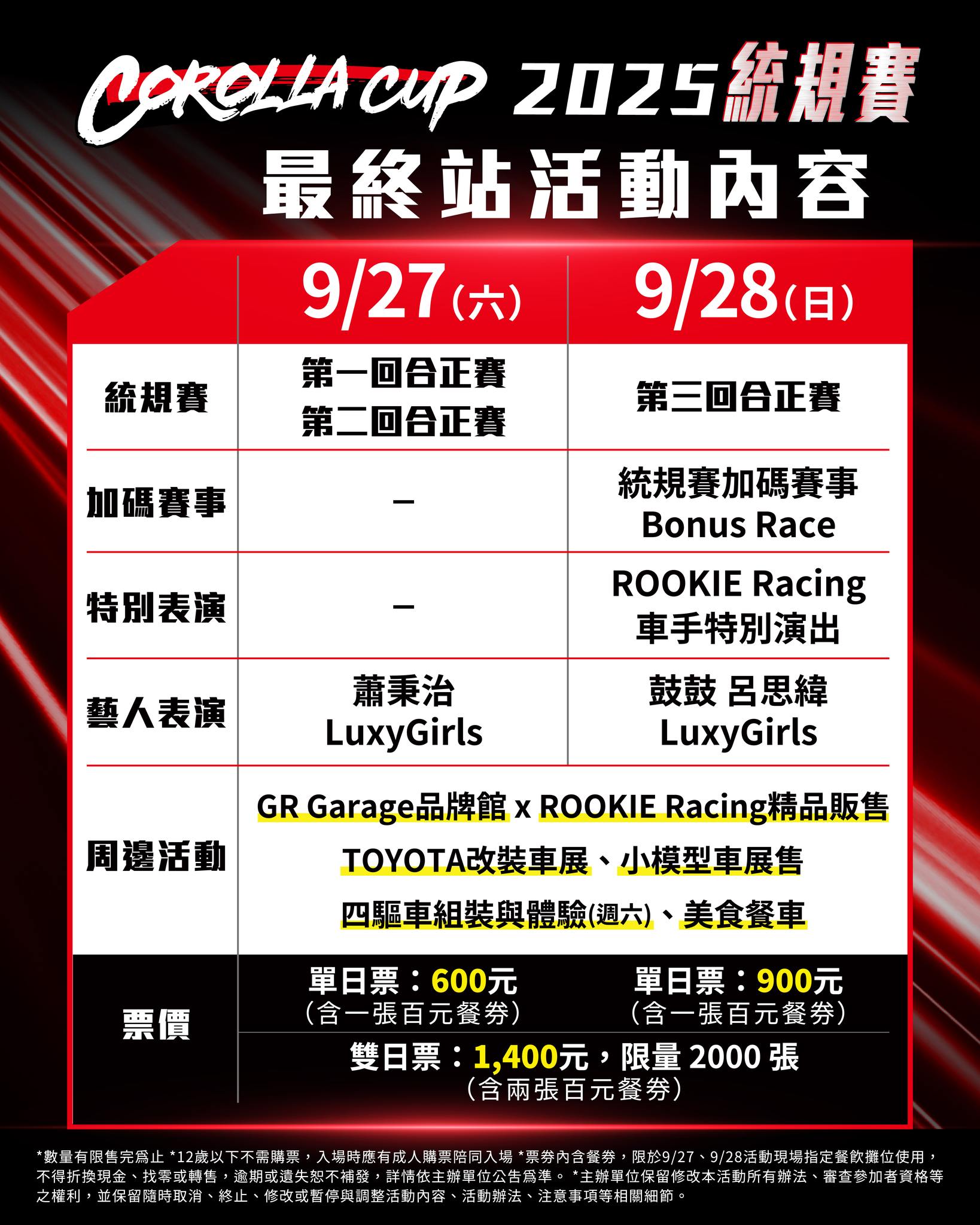 圖3 兩日活動內容及票價.jpg