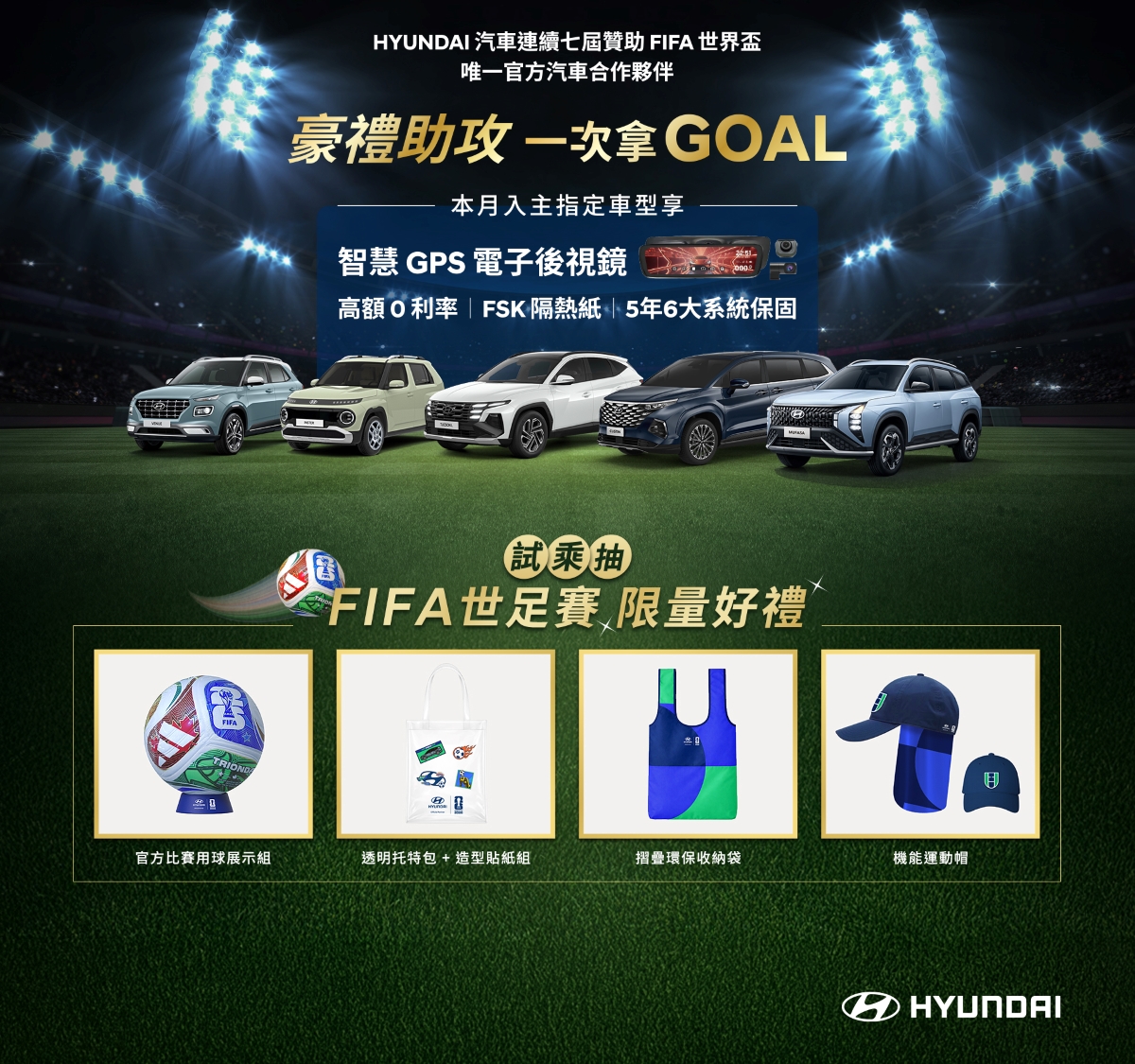 HYUNDAI _FIFA.jpg